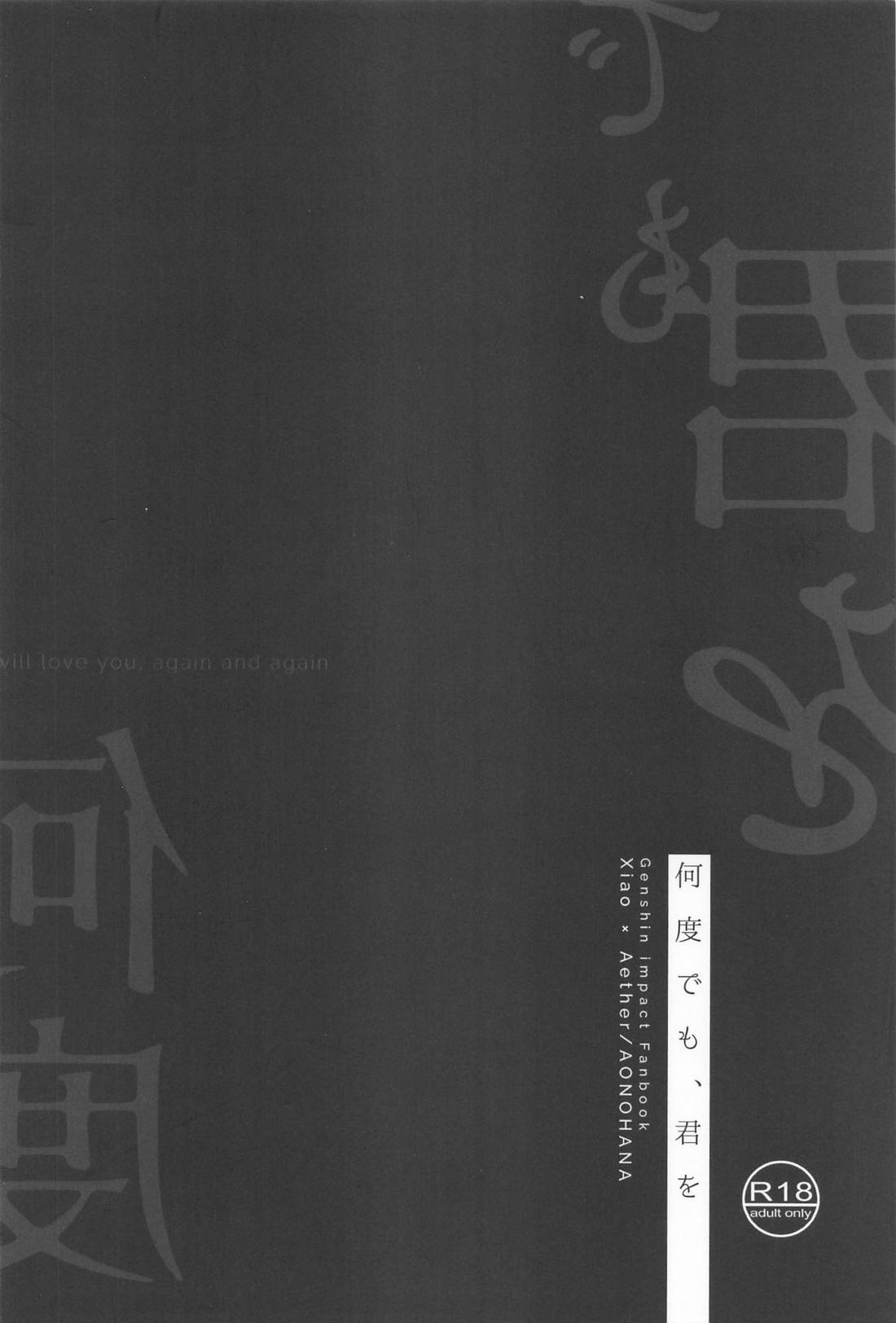 何度でも君を【原神/魈空】 page 69