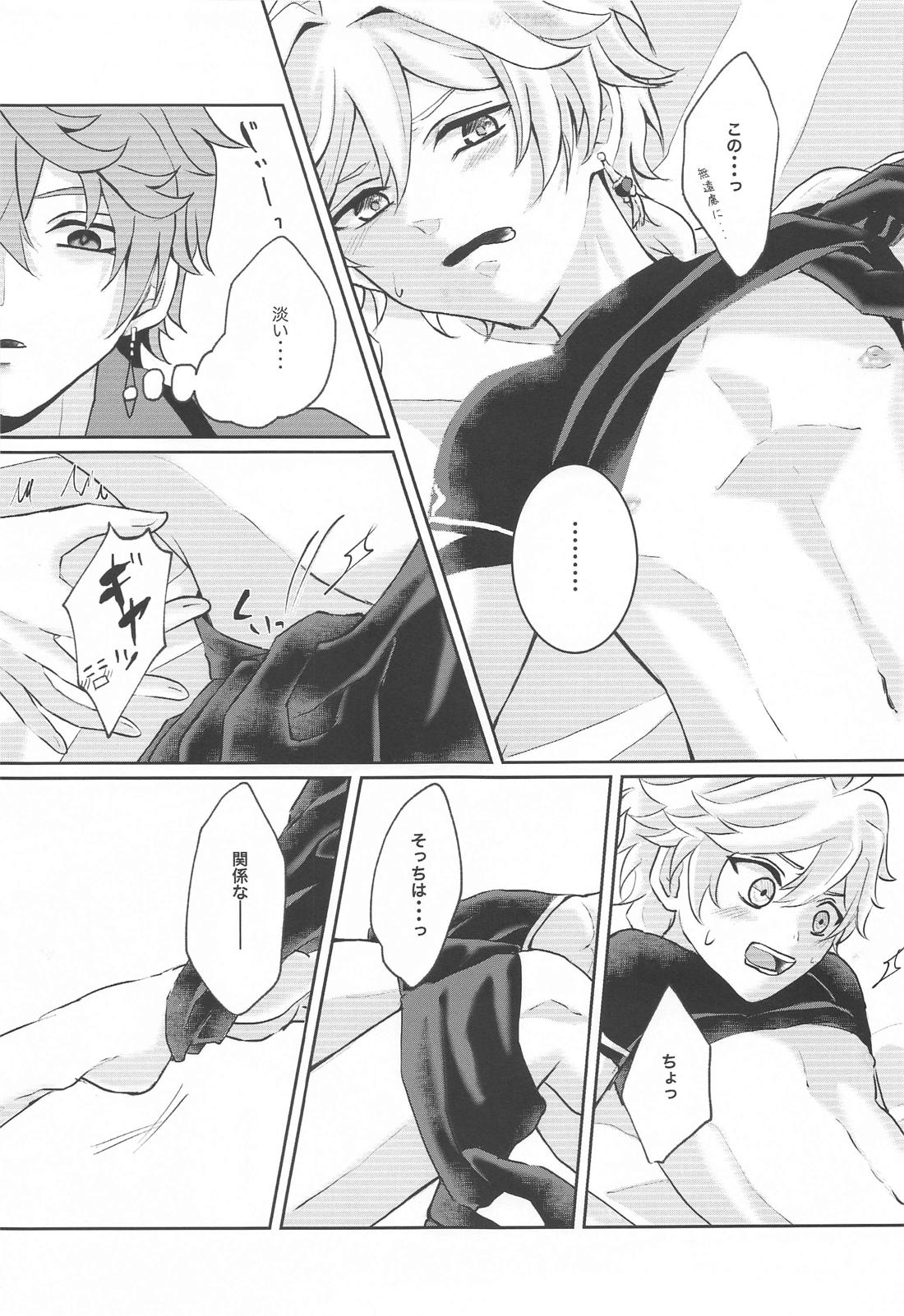 NOT ERECT？【原神/タル空】 page 12