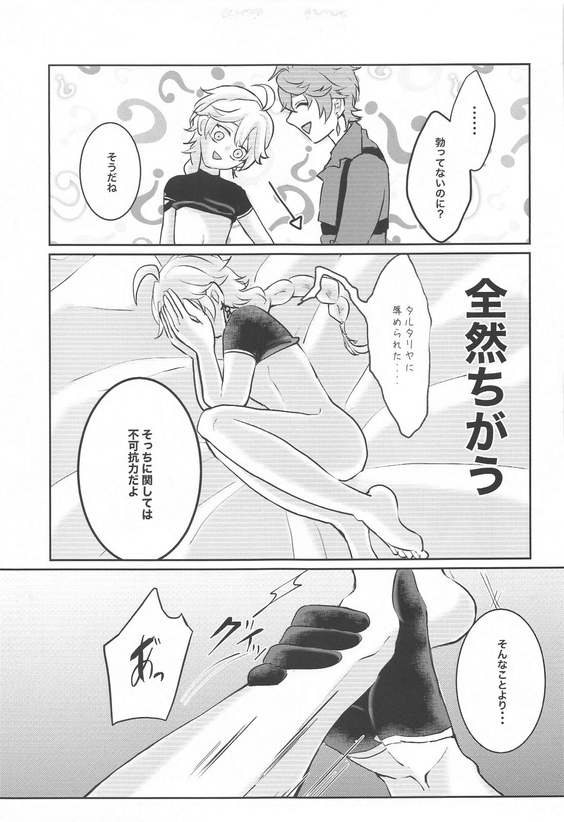 NOT ERECT？【原神/タル空】 page 14