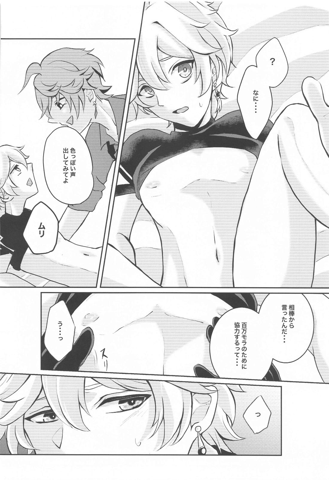 NOT ERECT？【原神/タル空】 page 15