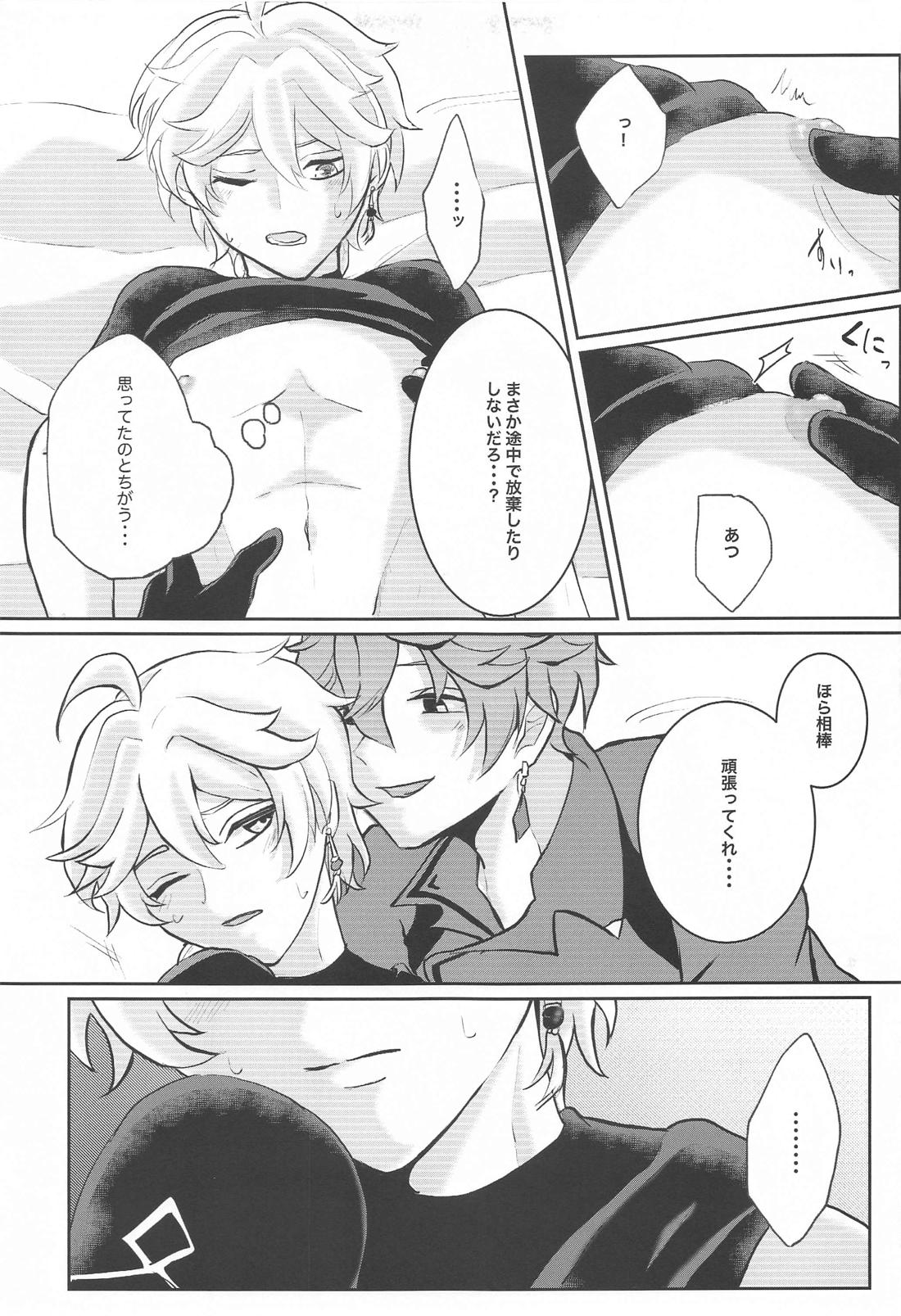 NOT ERECT？【原神/タル空】 page 16