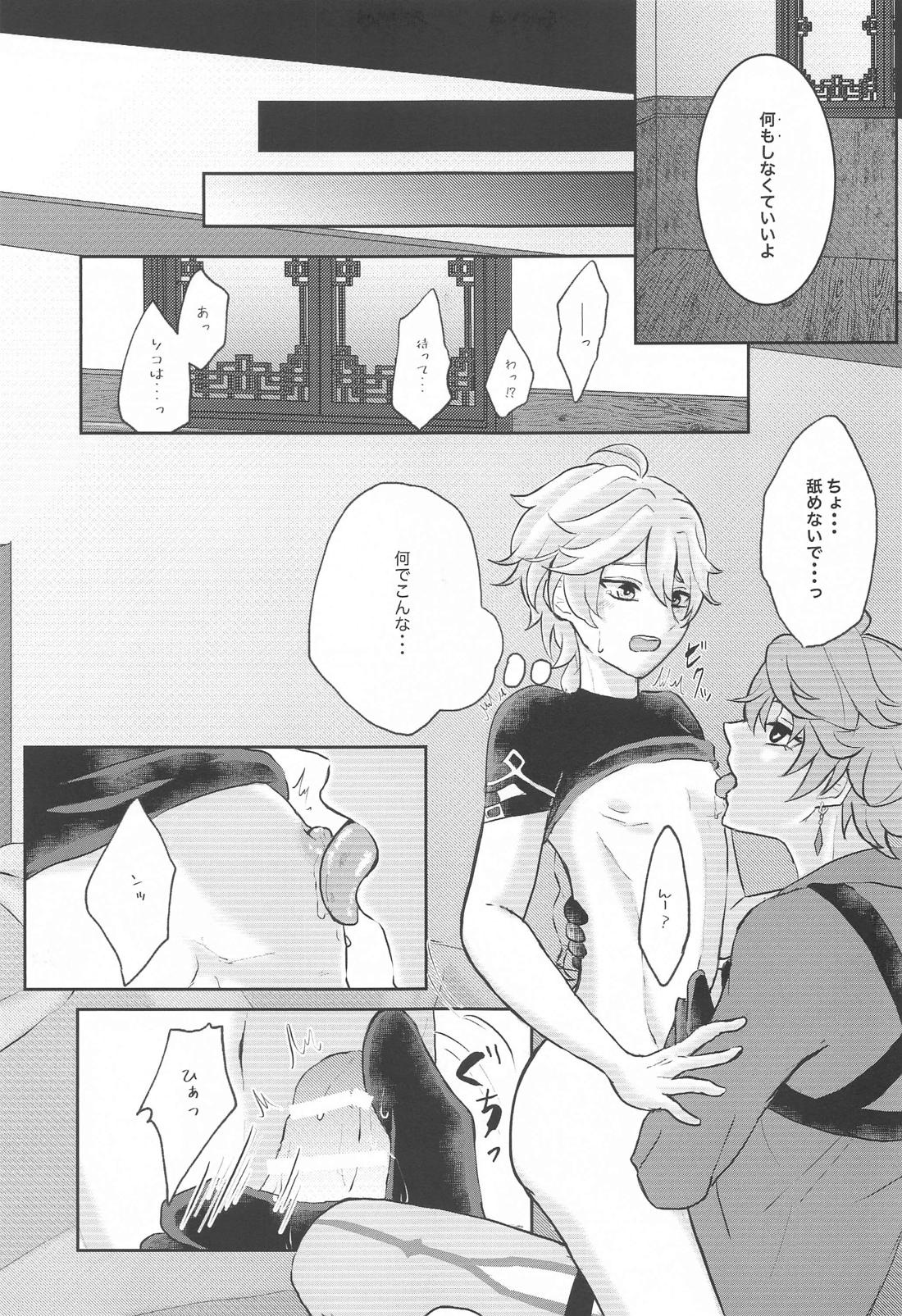 NOT ERECT？【原神/タル空】 page 18