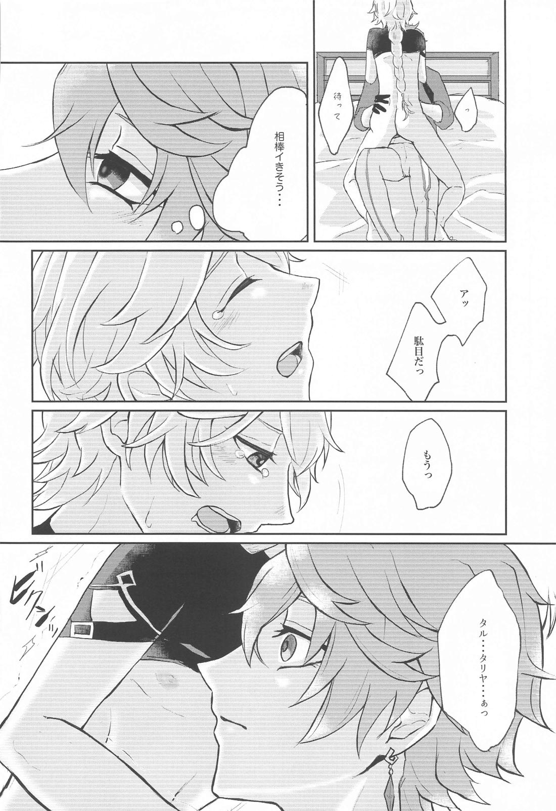 NOT ERECT？【原神/タル空】 page 19