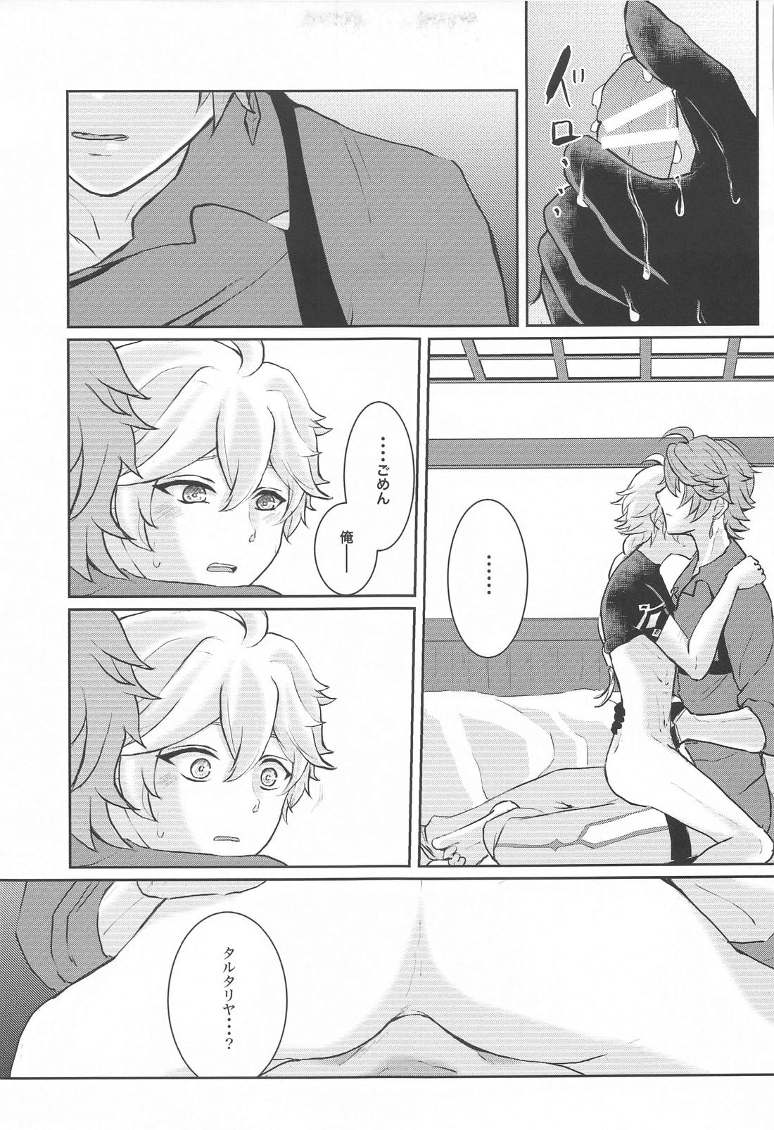 NOT ERECT？【原神/タル空】 page 20