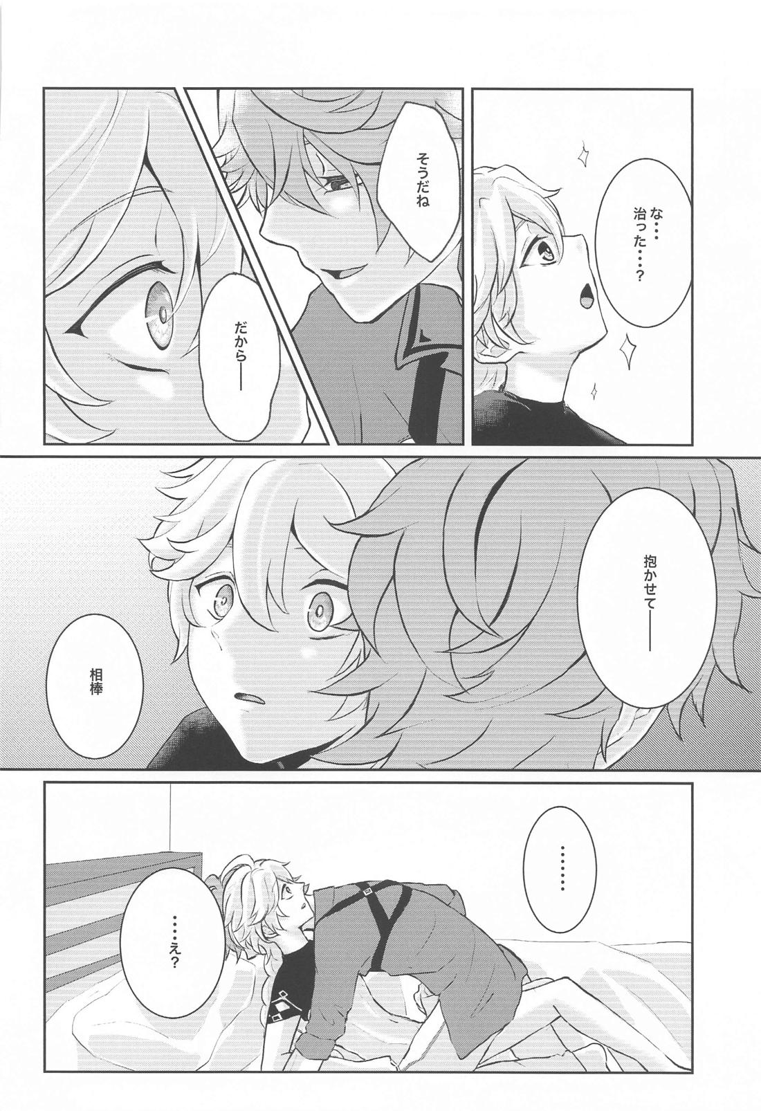 NOT ERECT？【原神/タル空】 page 23