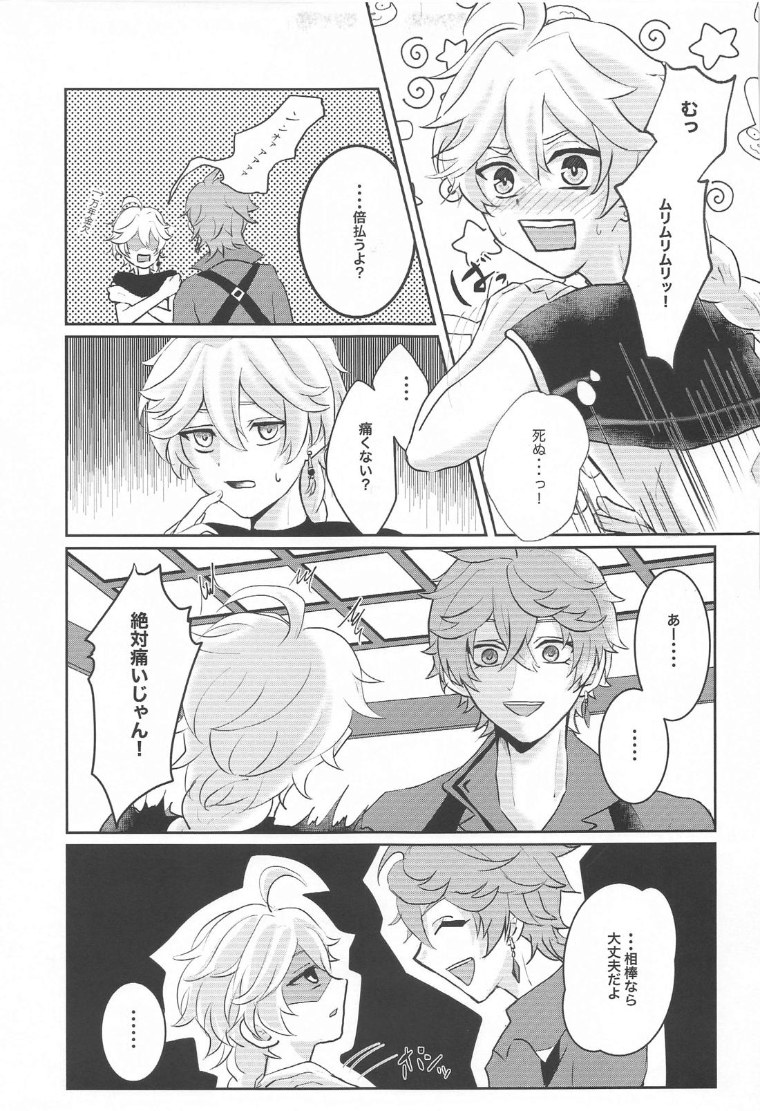 NOT ERECT？【原神/タル空】 page 24