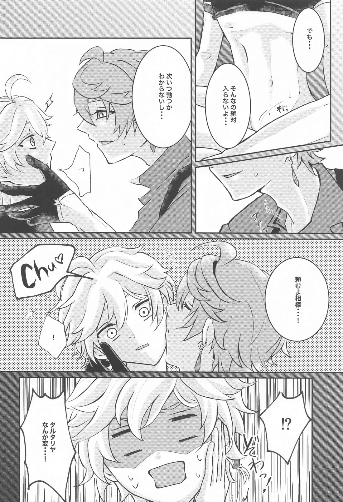 NOT ERECT？【原神/タル空】 page 25