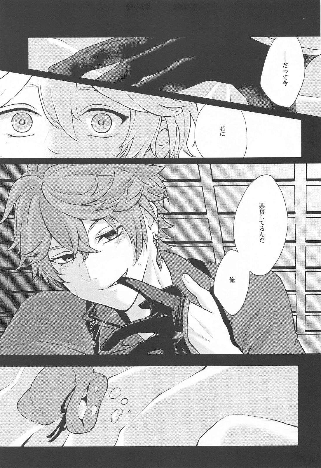 NOT ERECT？【原神/タル空】 page 26