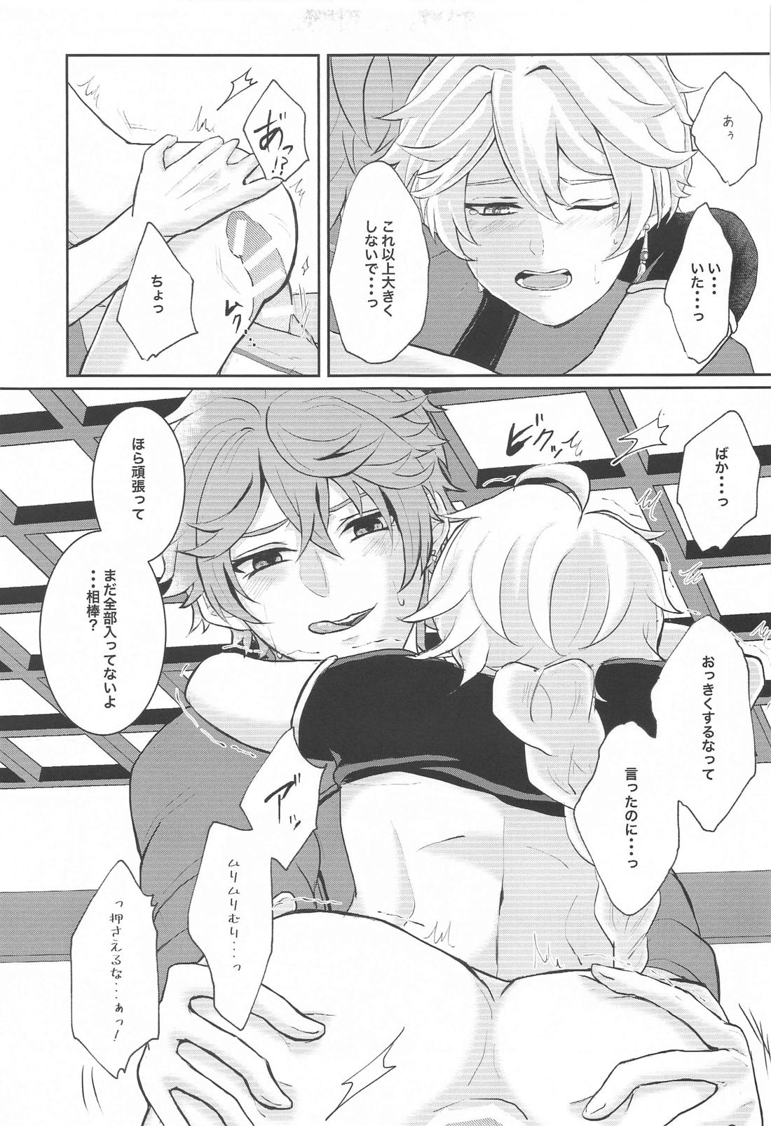 NOT ERECT？【原神/タル空】 page 30