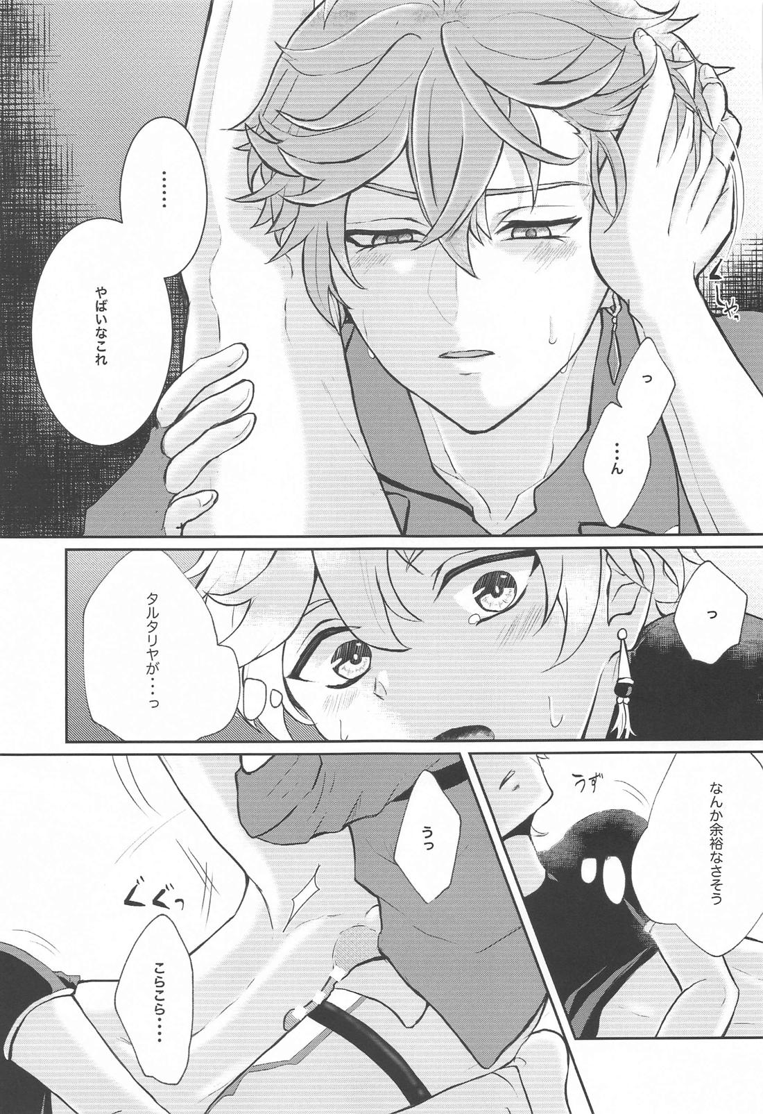 NOT ERECT？【原神/タル空】 page 34