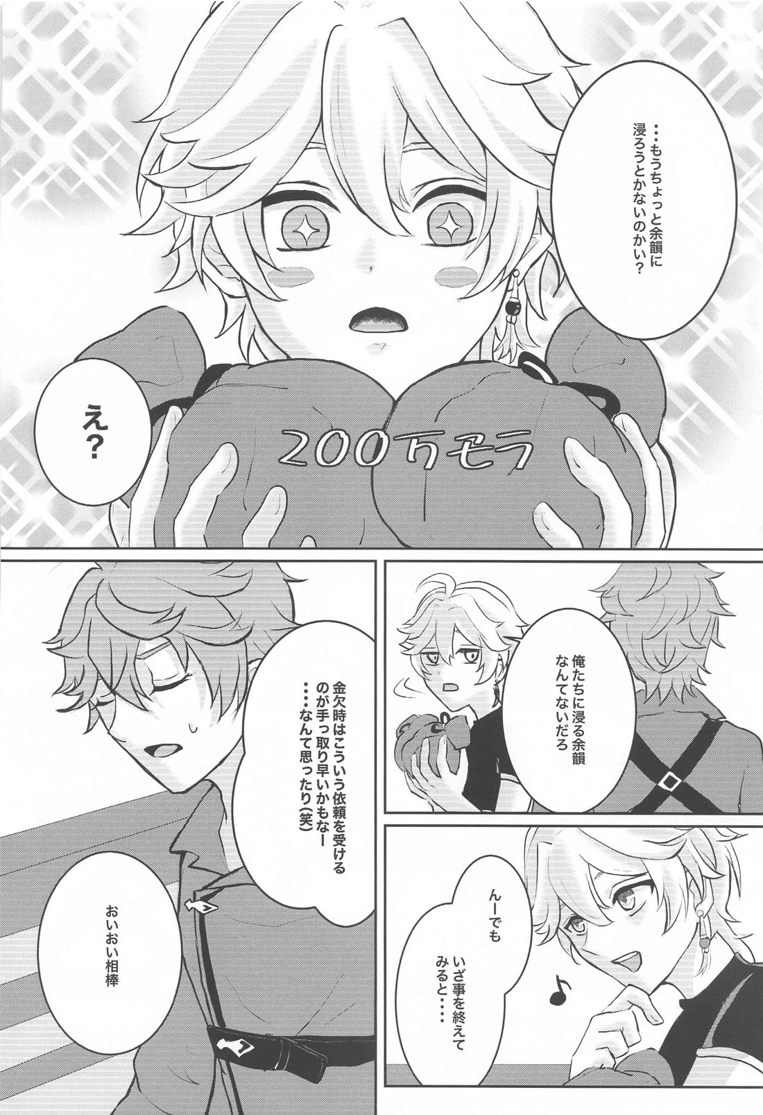 NOT ERECT？【原神/タル空】 page 41