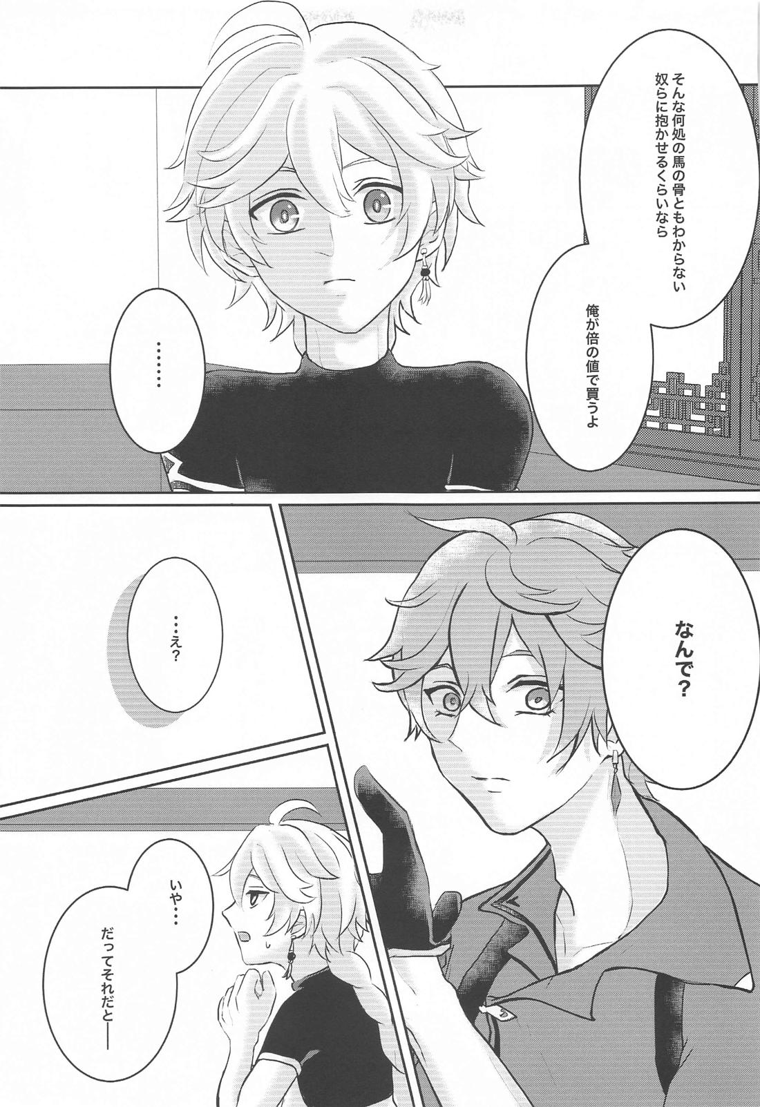 NOT ERECT？【原神/タル空】 page 42