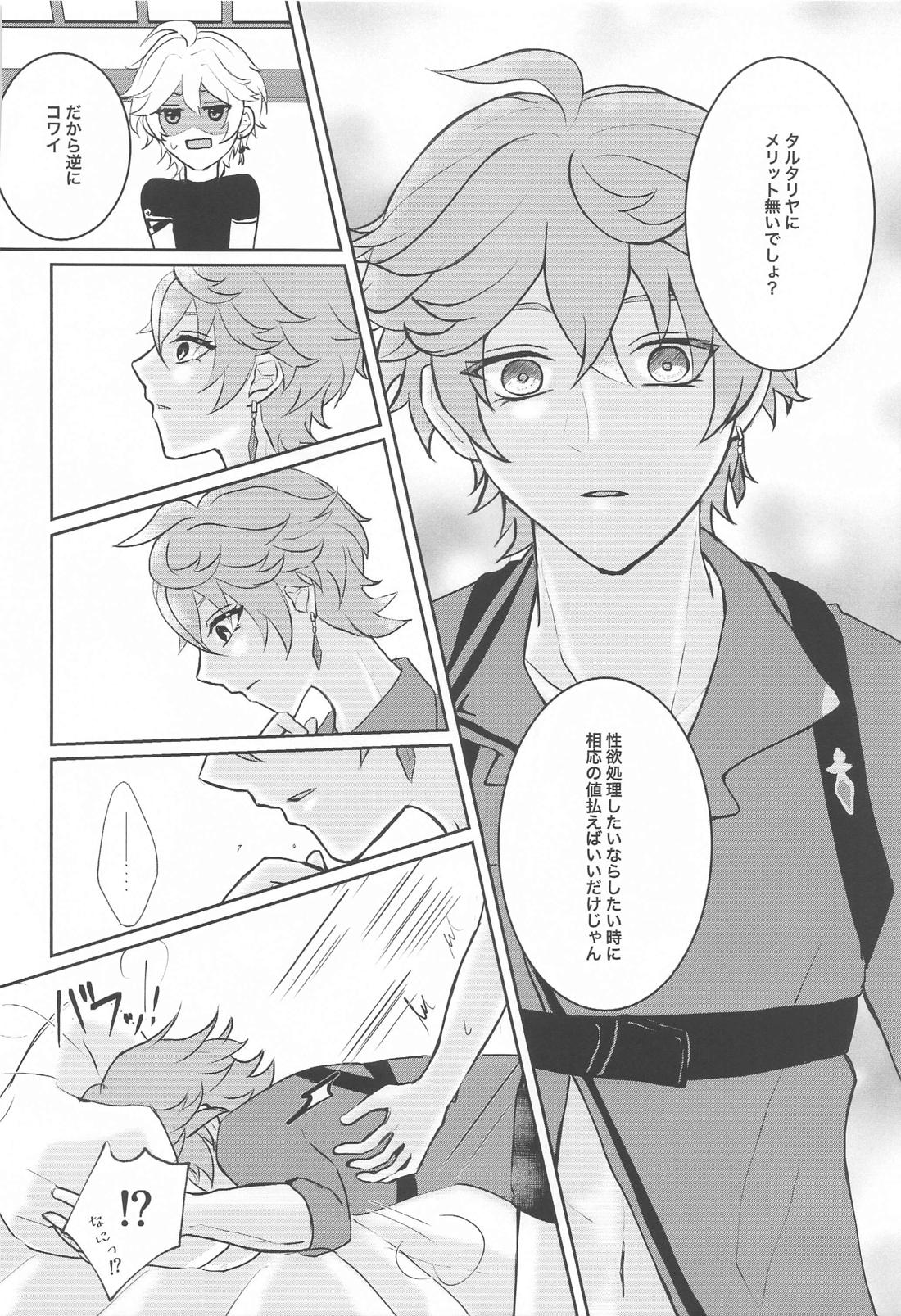NOT ERECT？【原神/タル空】 page 43