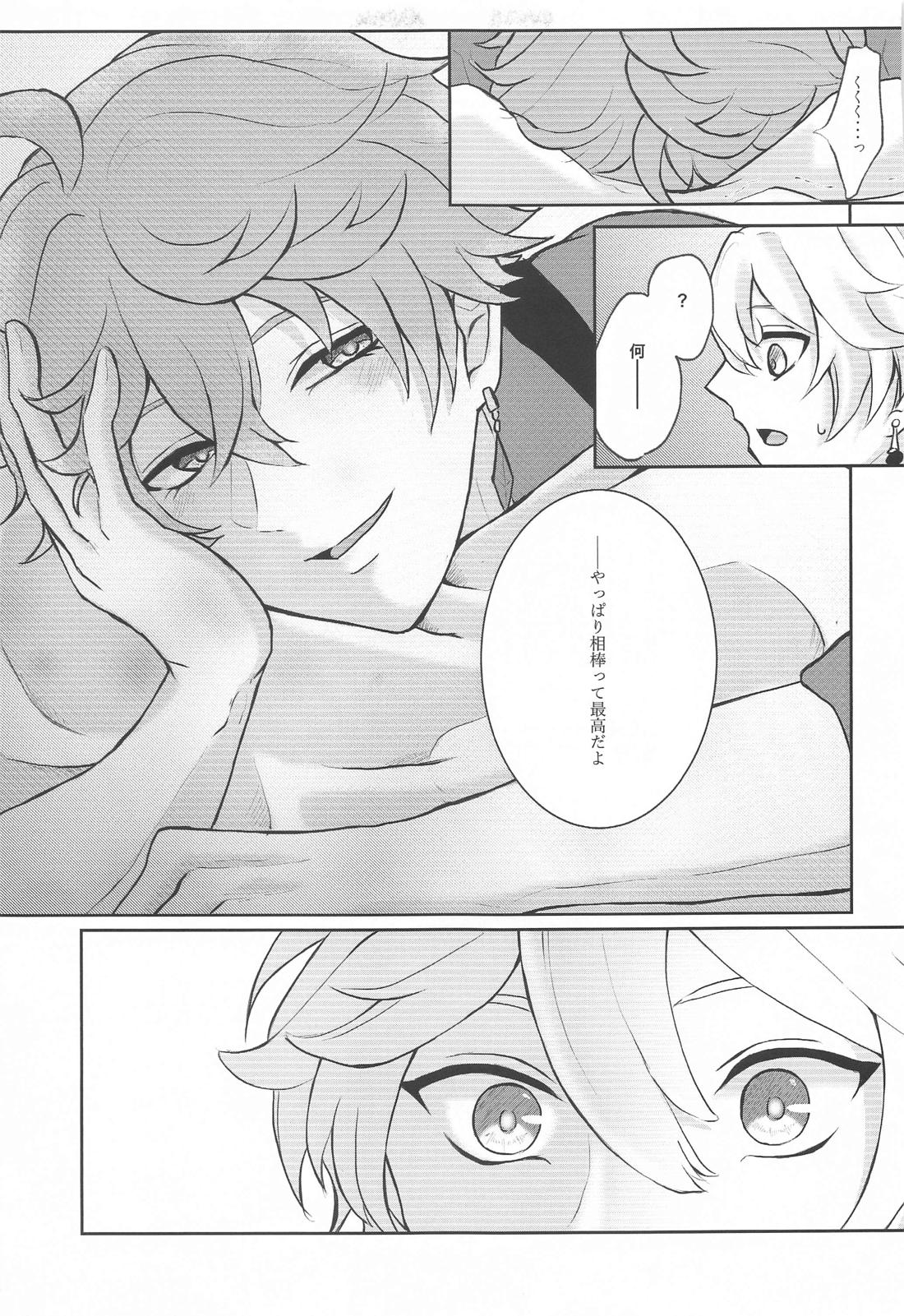 NOT ERECT？【原神/タル空】 page 44