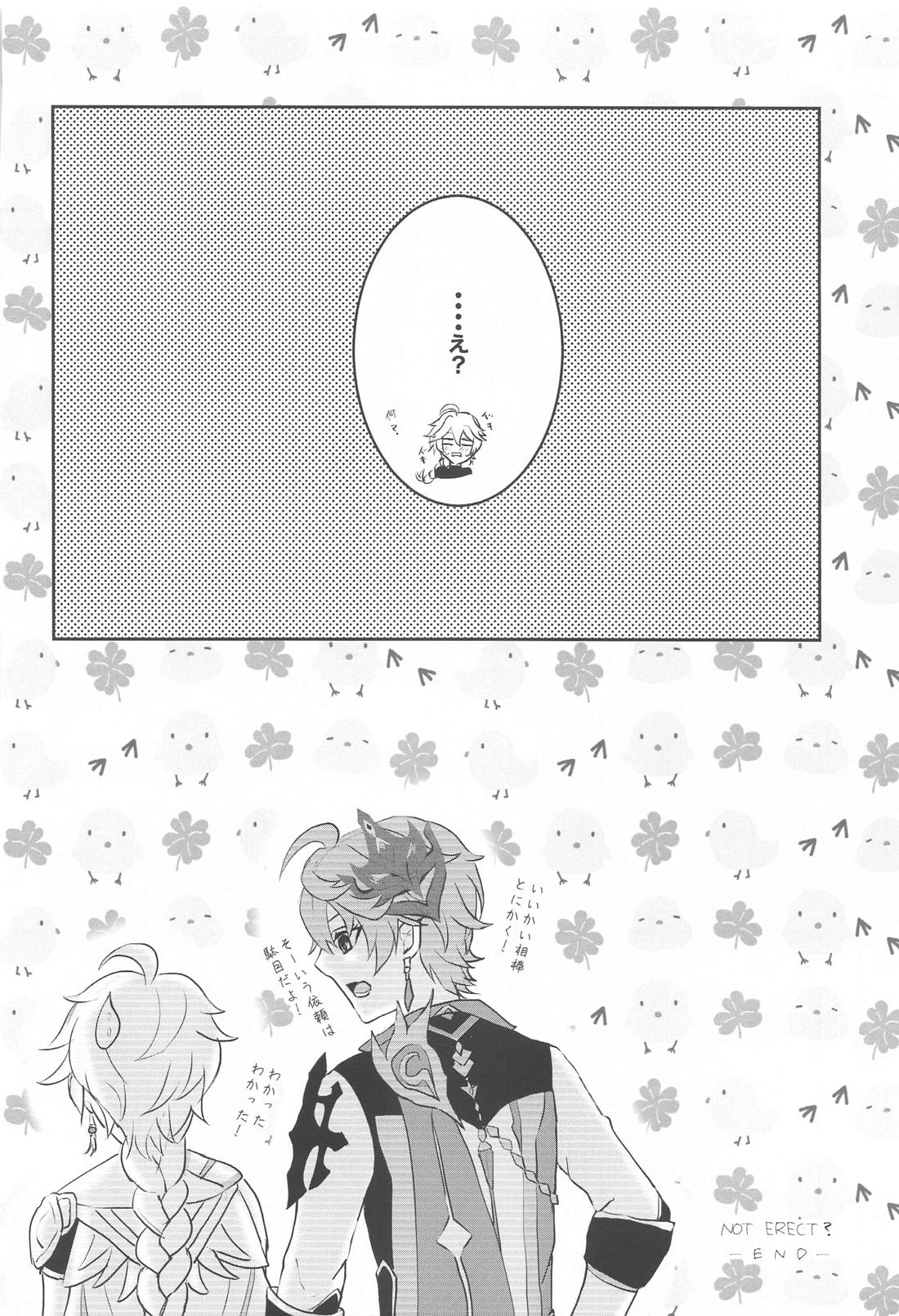 NOT ERECT？【原神/タル空】 page 45