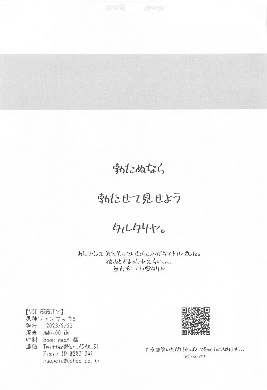 NOT ERECT？【原神/タル空】 page 46