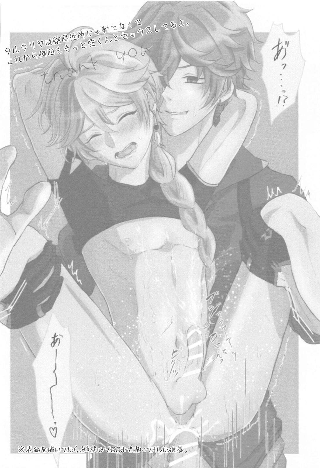 NOT ERECT？【原神/タル空】 page 47