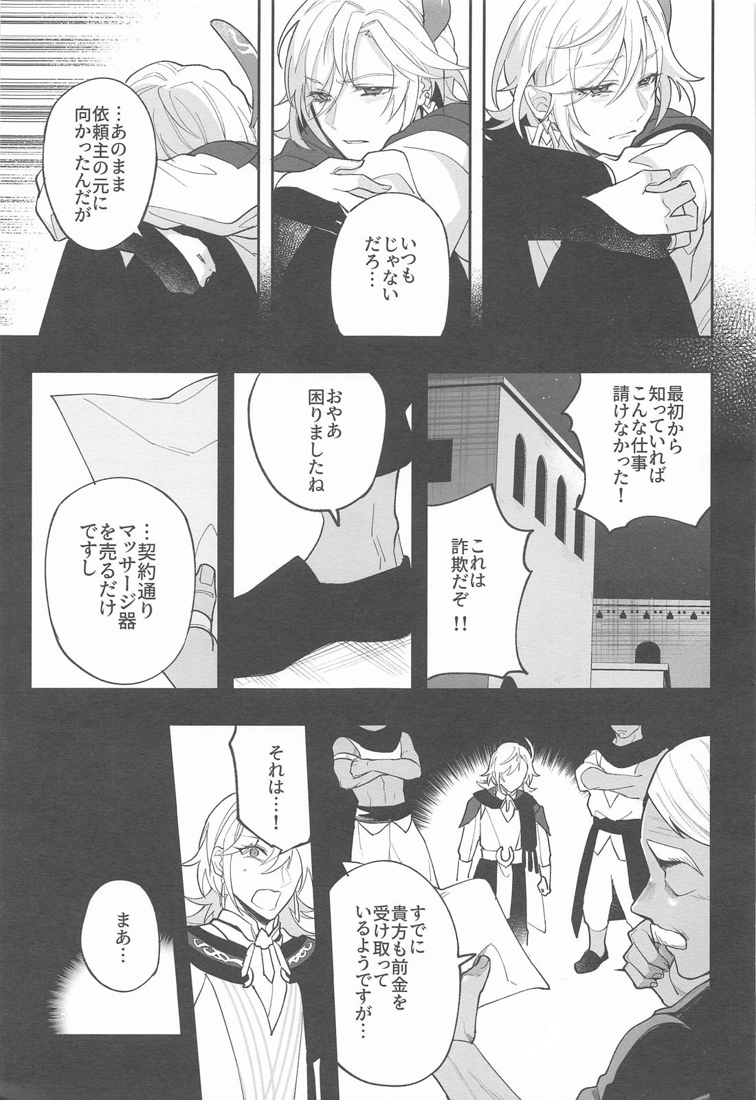 建築家殿がまた騙されたようだな【原神/カヴェアル】 page 11