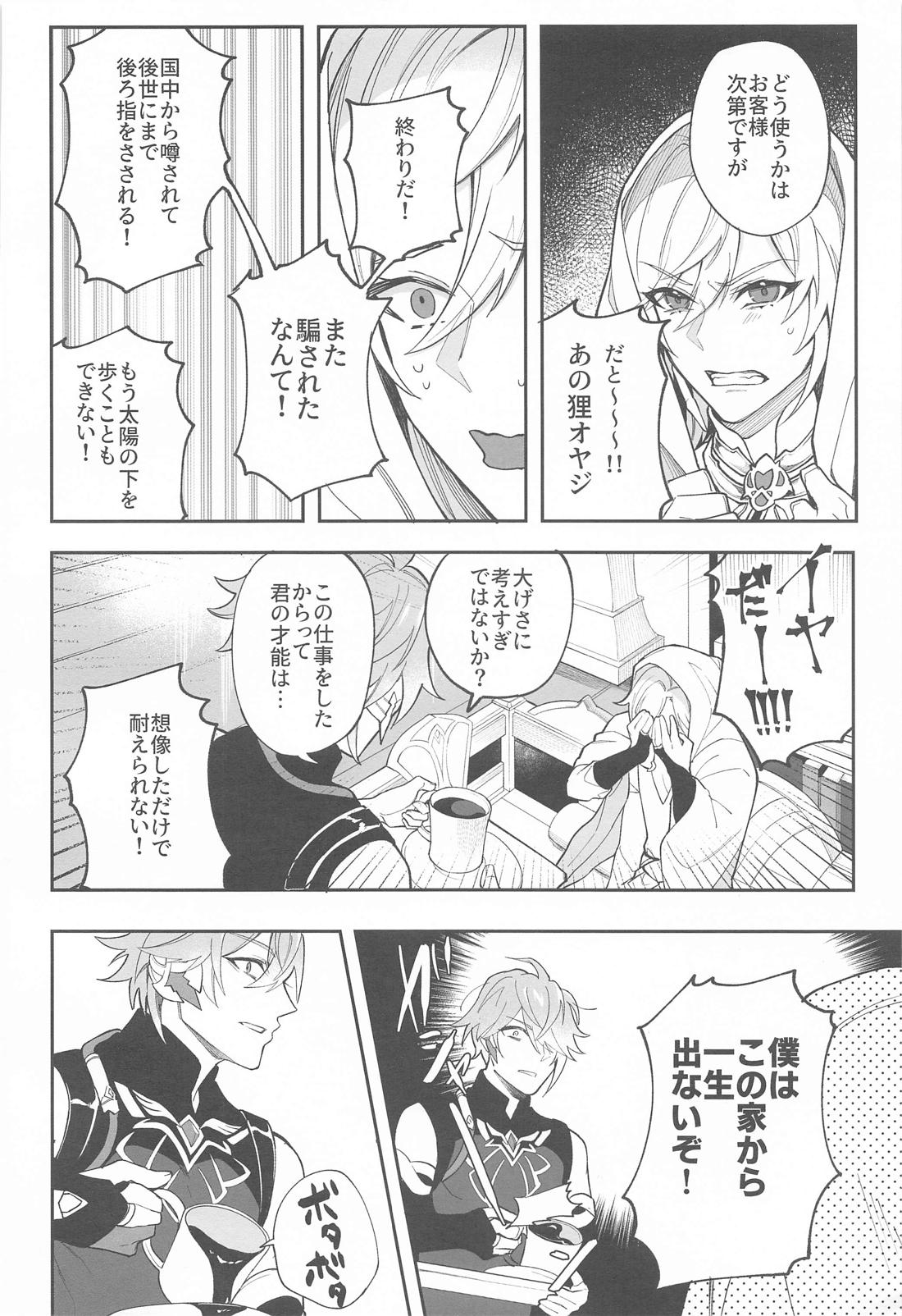 建築家殿がまた騙されたようだな【原神/カヴェアル】 page 12