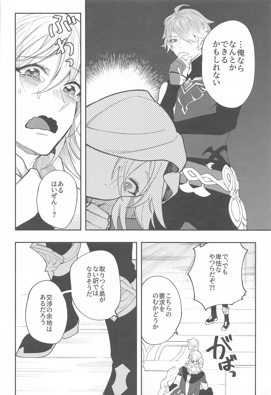 建築家殿がまた騙されたようだな【原神/カヴェアル】 page 14