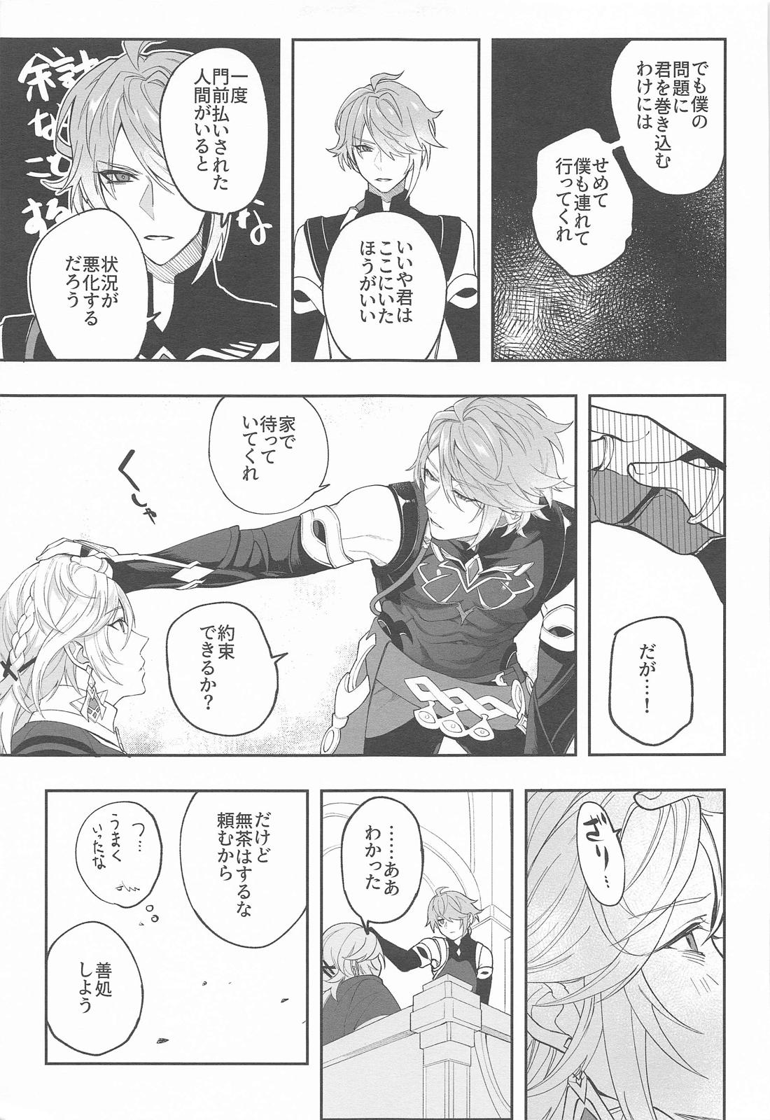 建築家殿がまた騙されたようだな【原神/カヴェアル】 page 15