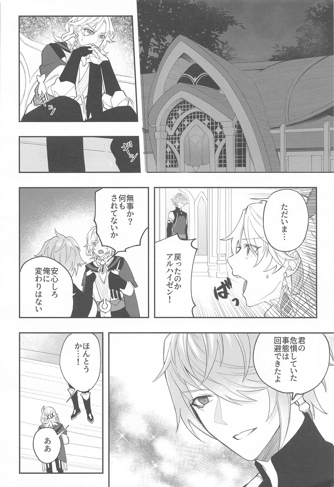 建築家殿がまた騙されたようだな【原神/カヴェアル】 page 16