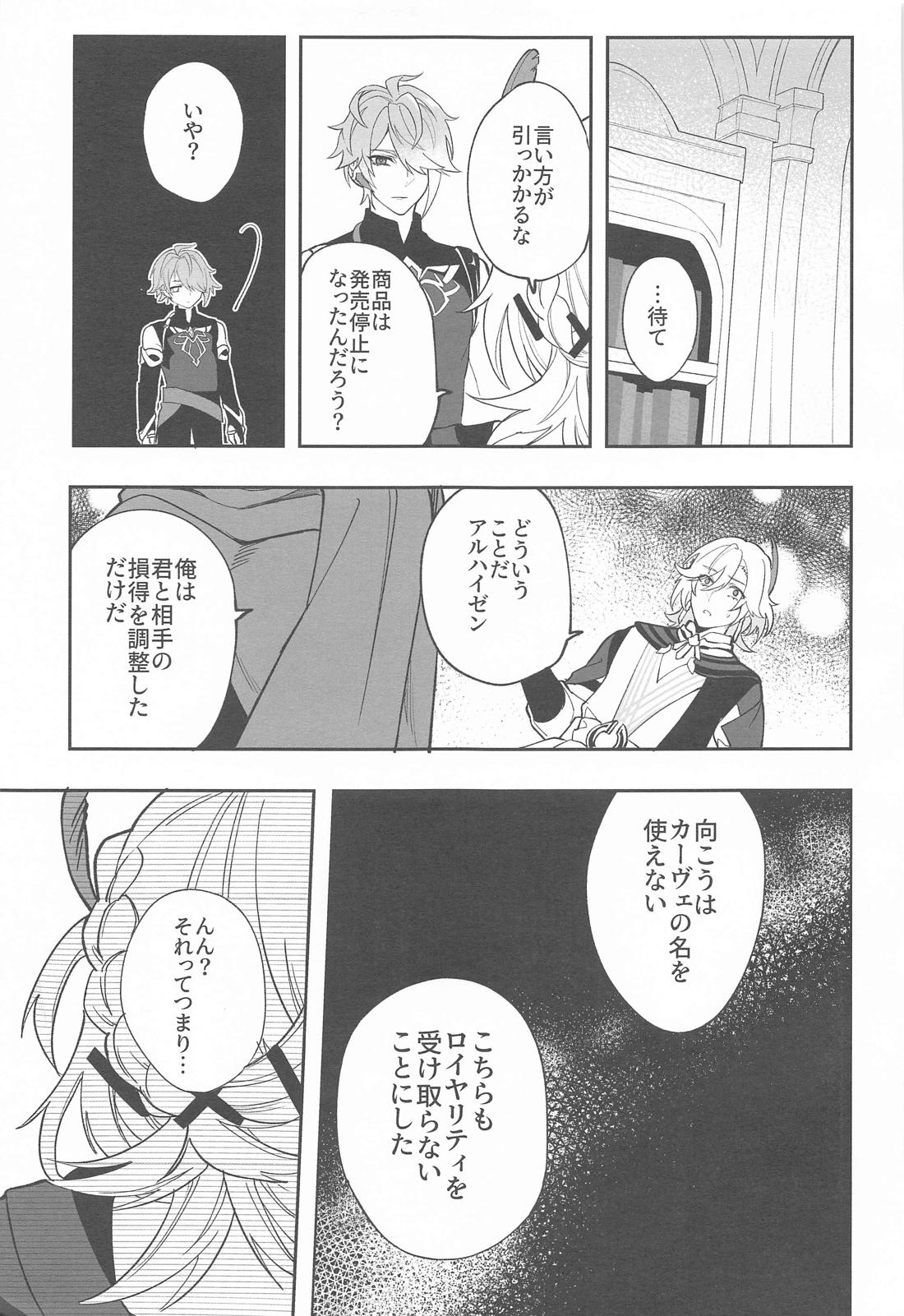 建築家殿がまた騙されたようだな【原神/カヴェアル】 page 17