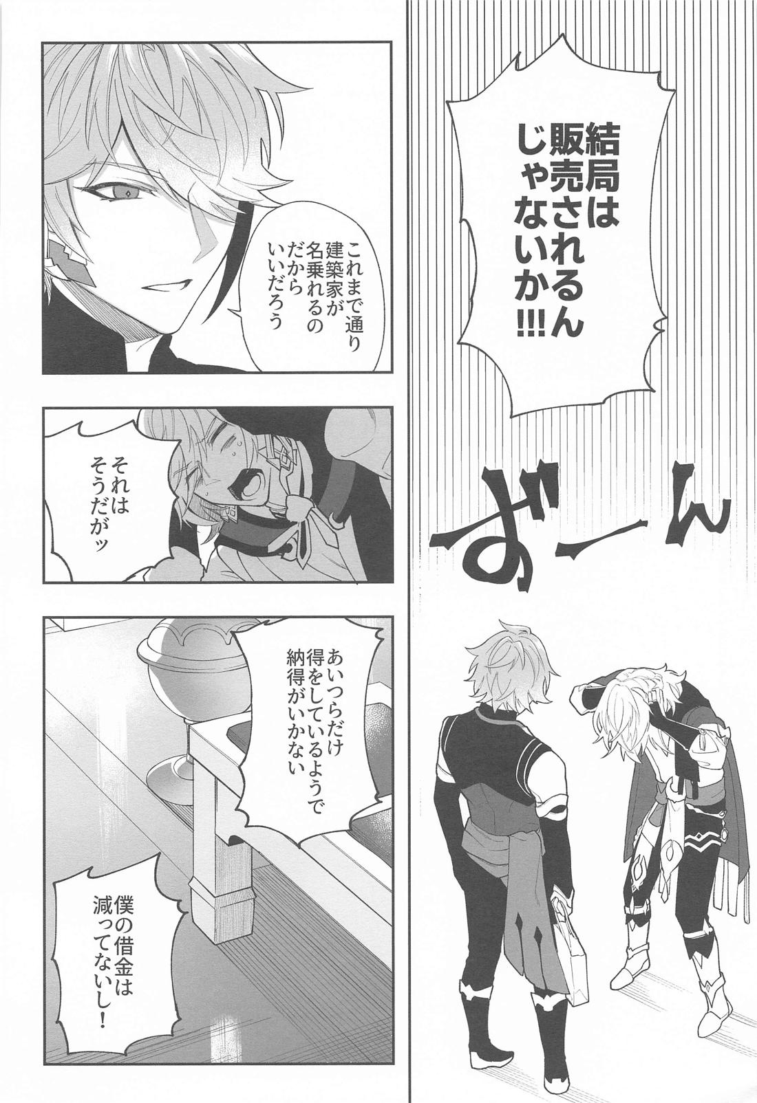 建築家殿がまた騙されたようだな【原神/カヴェアル】 page 18