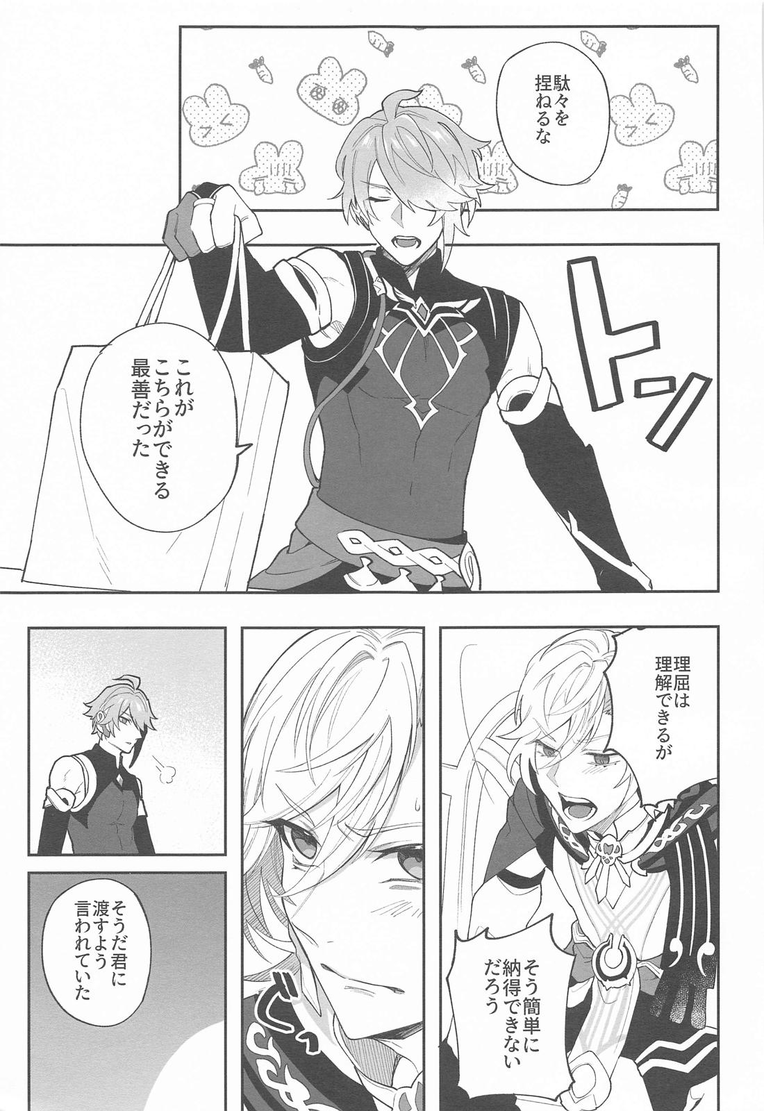 建築家殿がまた騙されたようだな【原神/カヴェアル】 page 19