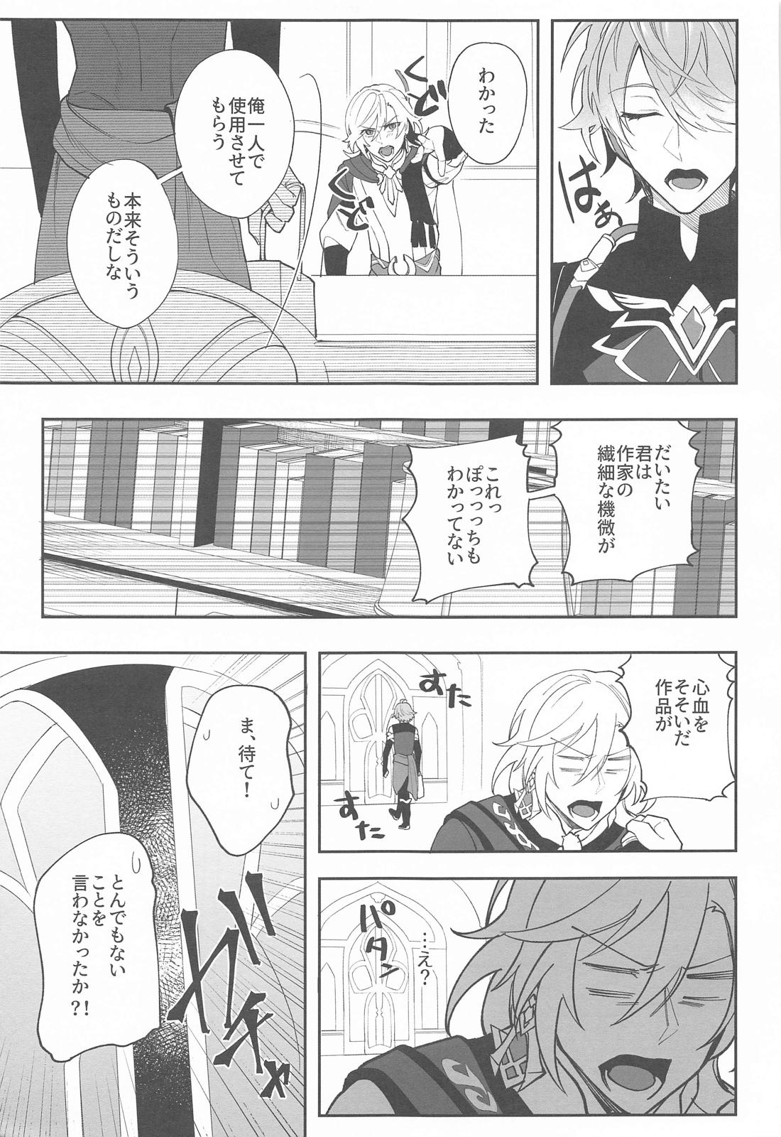 建築家殿がまた騙されたようだな【原神/カヴェアル】 page 21