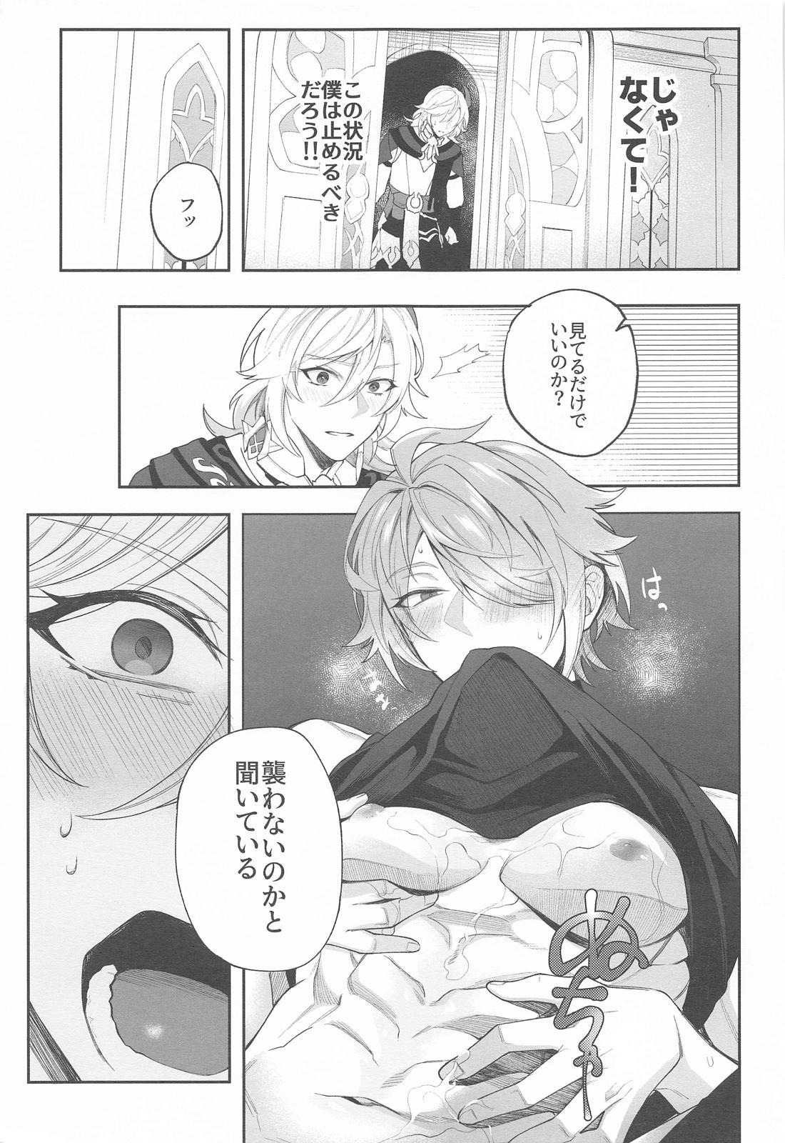 建築家殿がまた騙されたようだな【原神/カヴェアル】 page 23