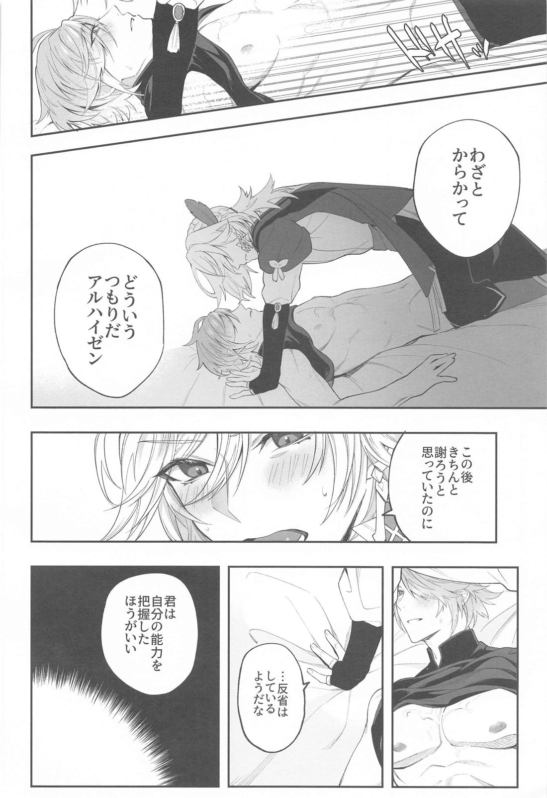 建築家殿がまた騙されたようだな【原神/カヴェアル】 page 24