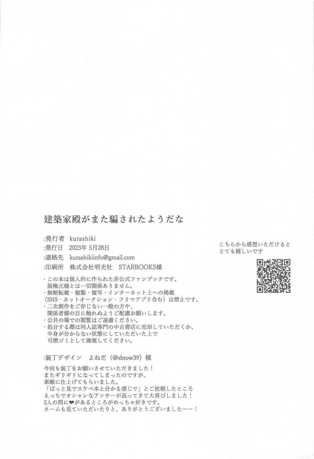 建築家殿がまた騙されたようだな【原神/カヴェアル】 page 30