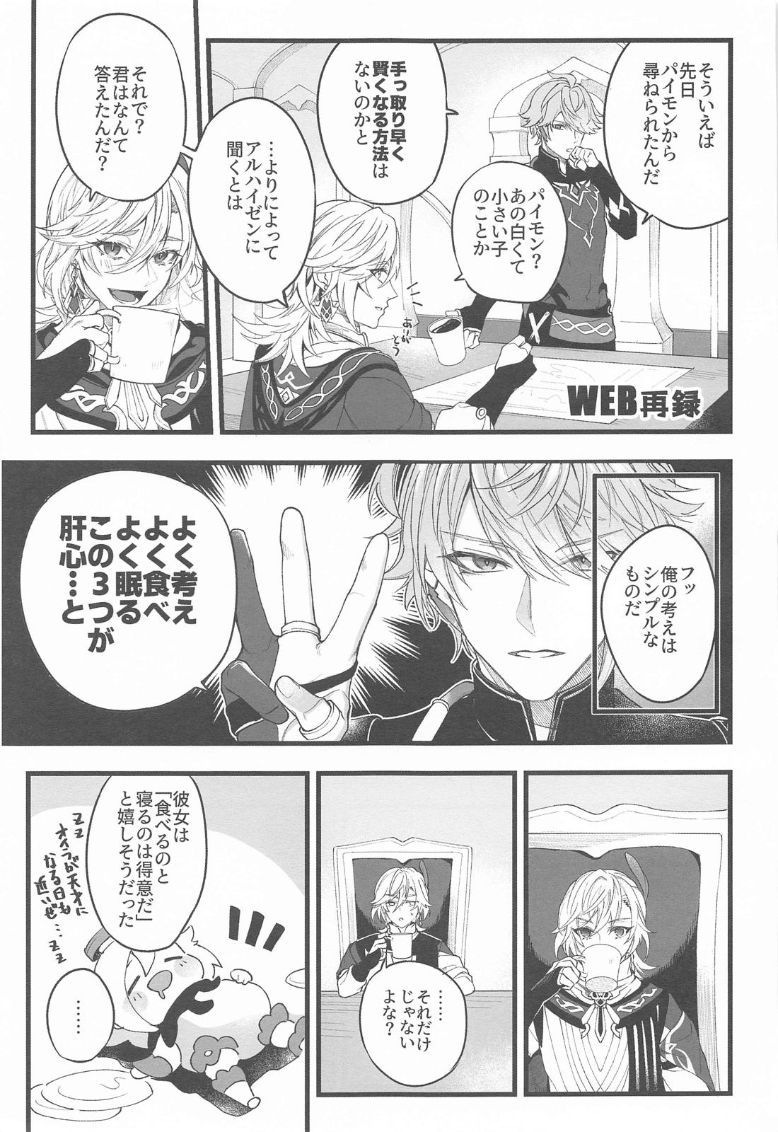 建築家殿がまた騙されたようだな【原神/カヴェアル】 page 31