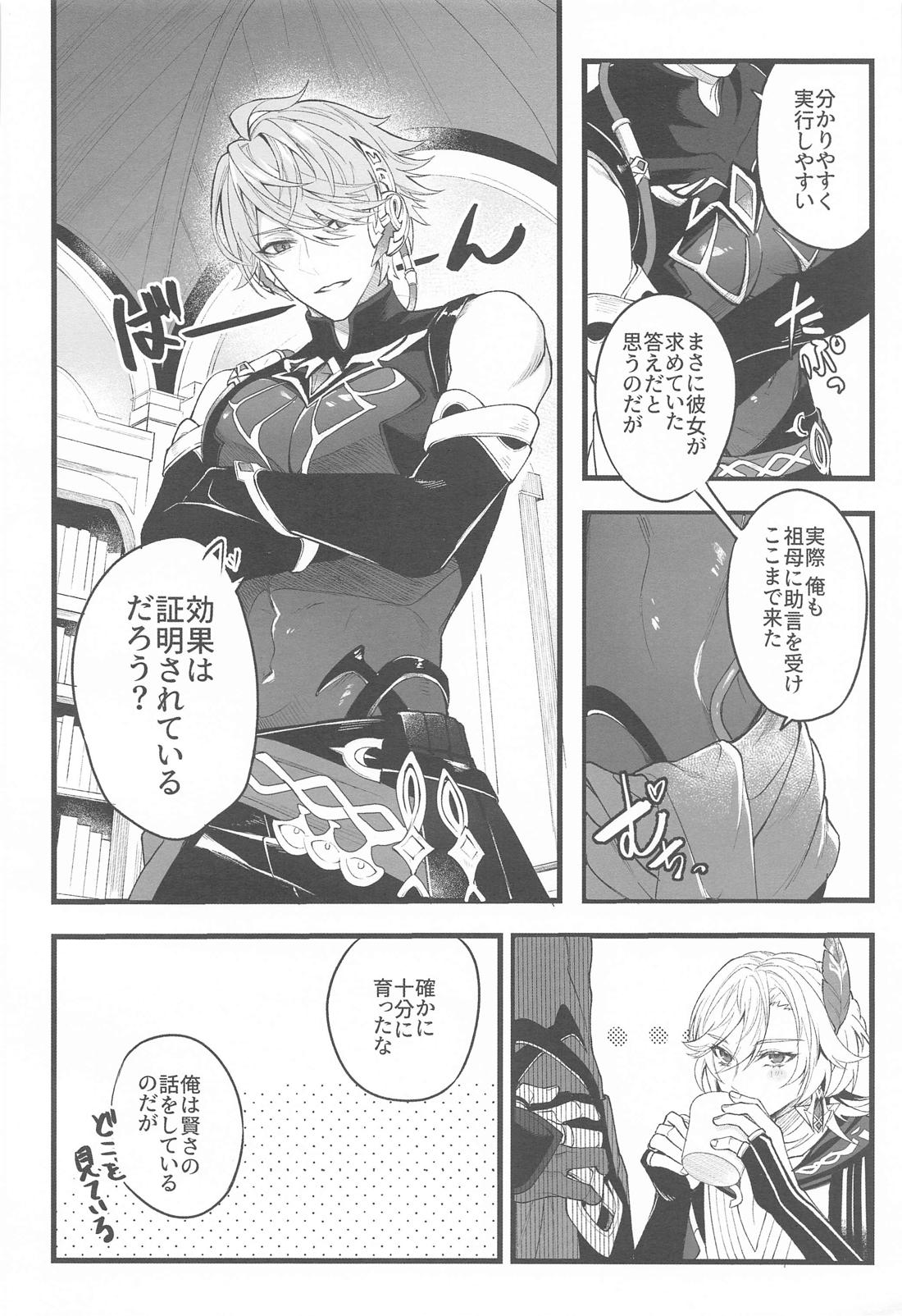 建築家殿がまた騙されたようだな【原神/カヴェアル】 page 32