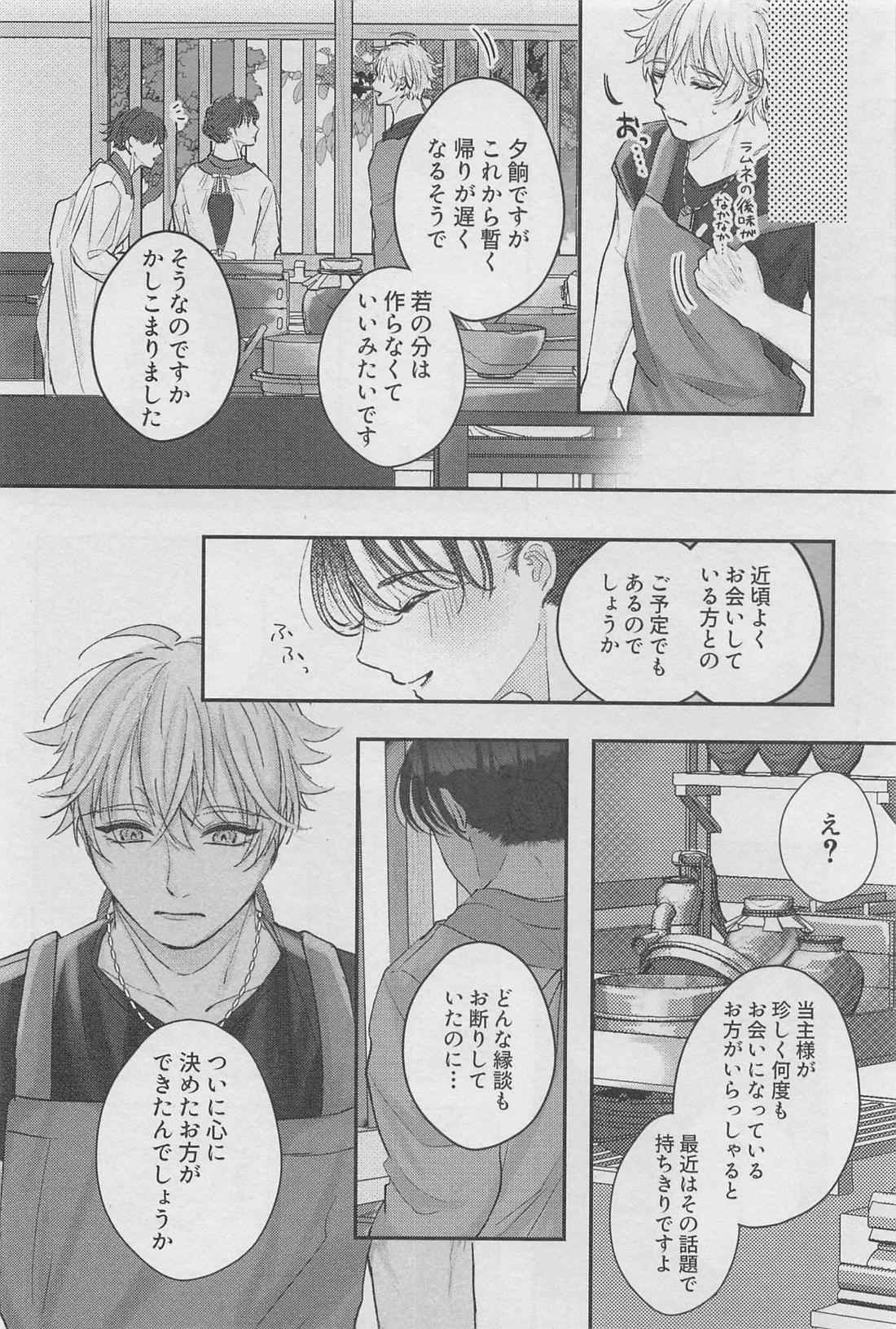 黎明を告ぐ【原神/若トマ】 page 11