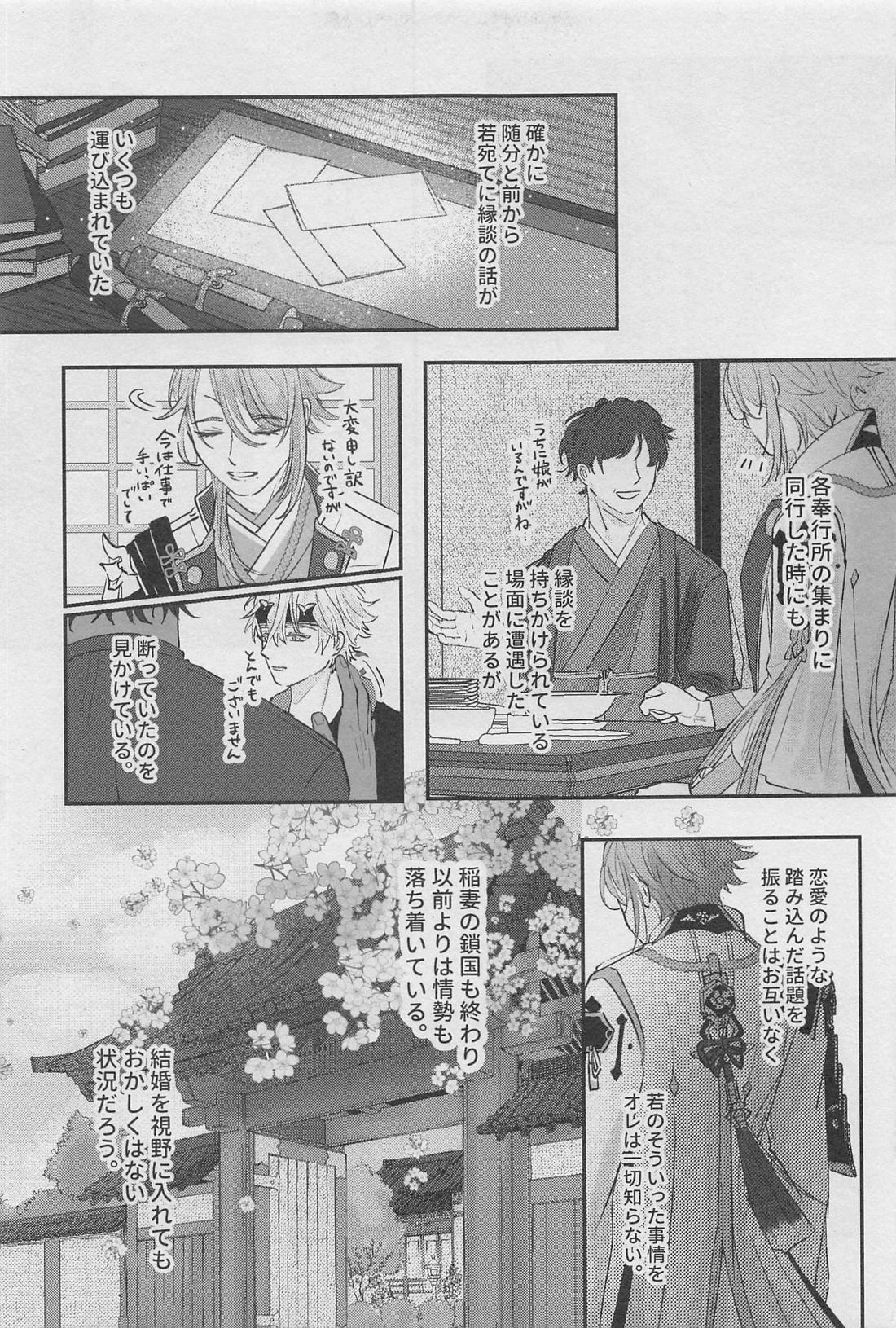黎明を告ぐ【原神/若トマ】 page 12