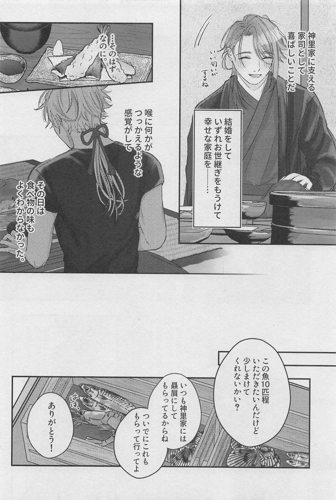 黎明を告ぐ【原神/若トマ】 page 13