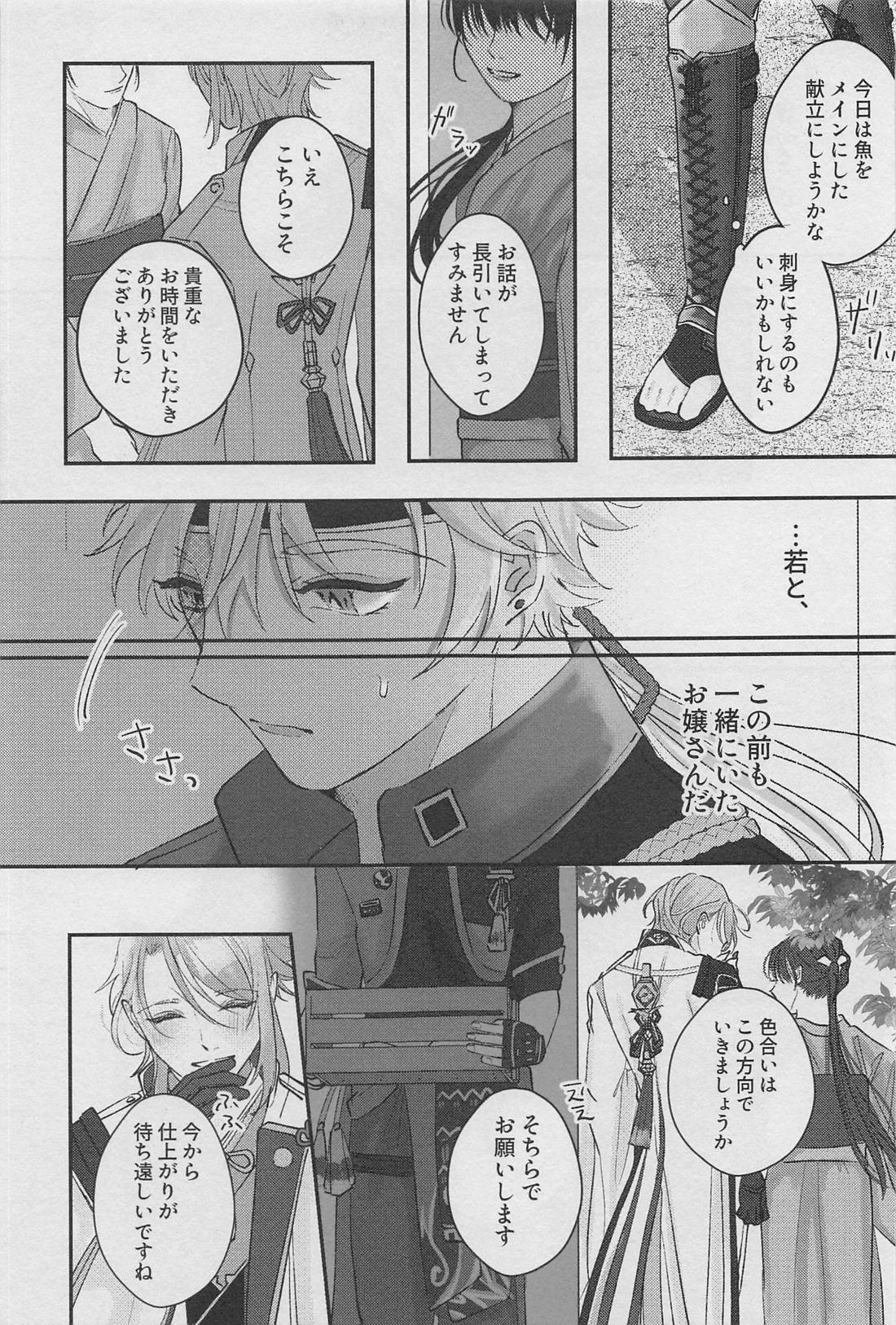 黎明を告ぐ【原神/若トマ】 page 14