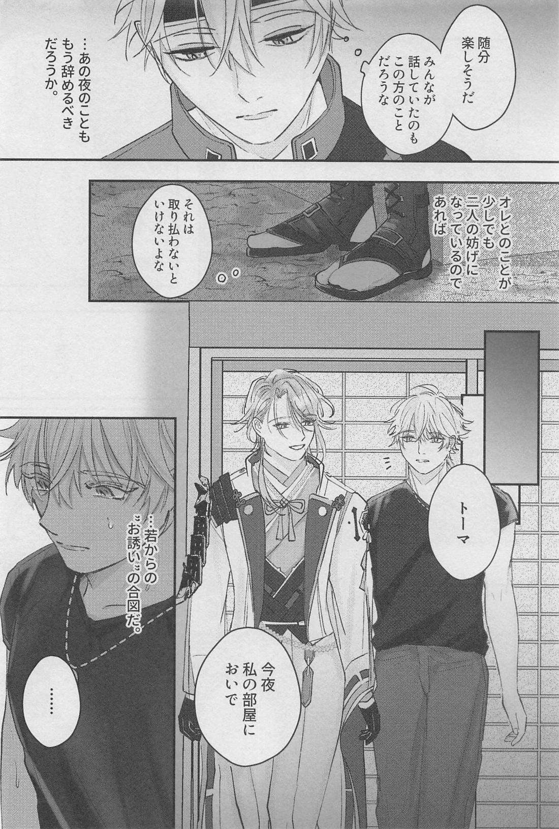 黎明を告ぐ【原神/若トマ】 page 15