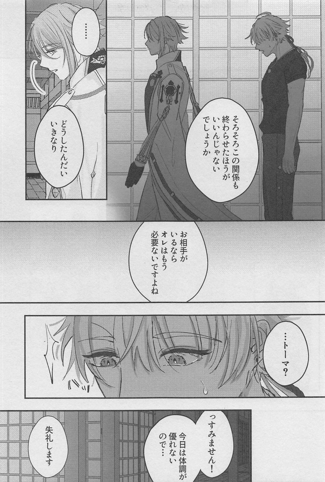 黎明を告ぐ【原神/若トマ】 page 16