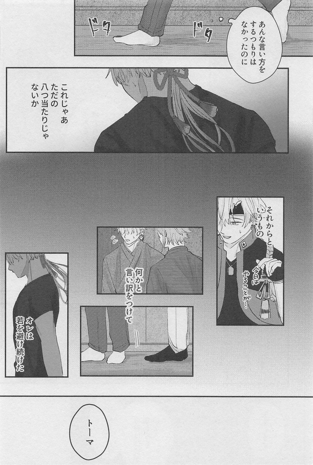 黎明を告ぐ【原神/若トマ】 page 17