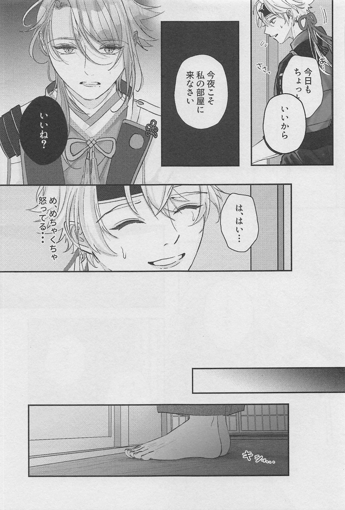 黎明を告ぐ【原神/若トマ】 page 18