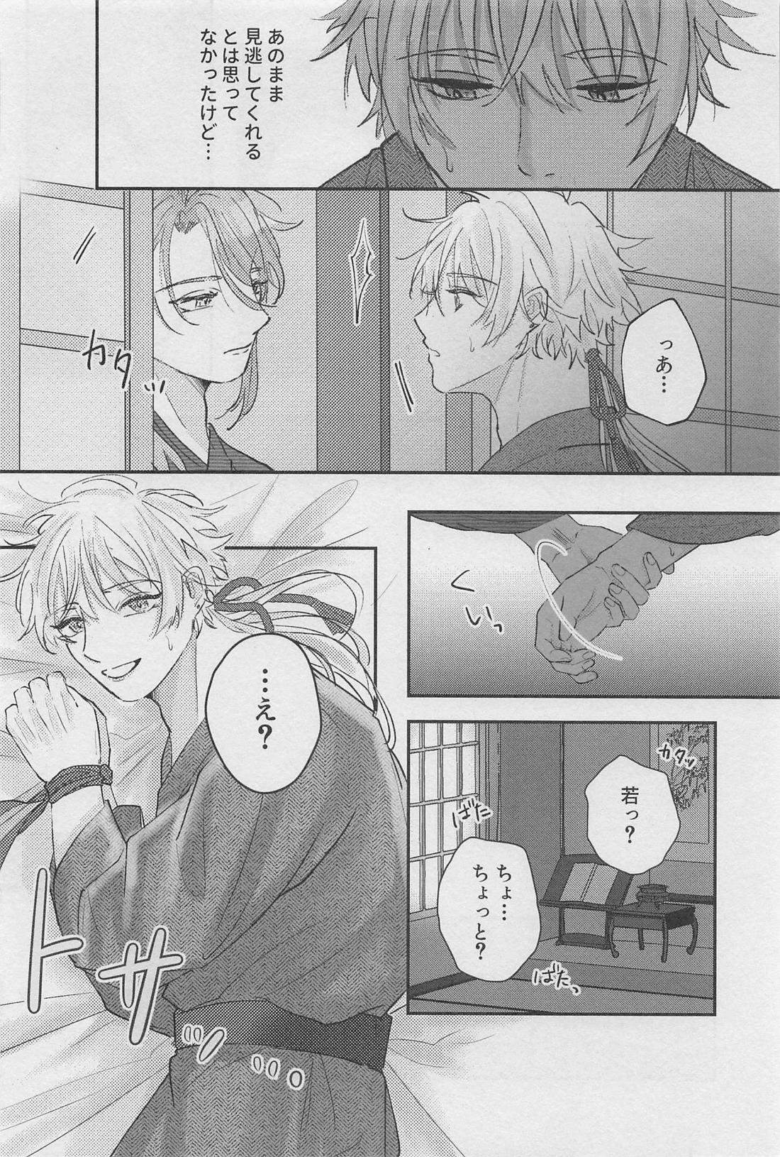 黎明を告ぐ【原神/若トマ】 page 19