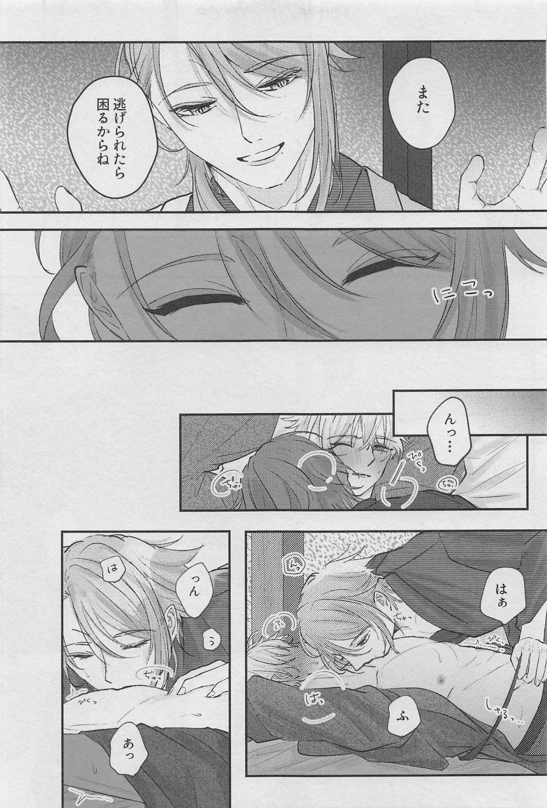黎明を告ぐ【原神/若トマ】 page 20