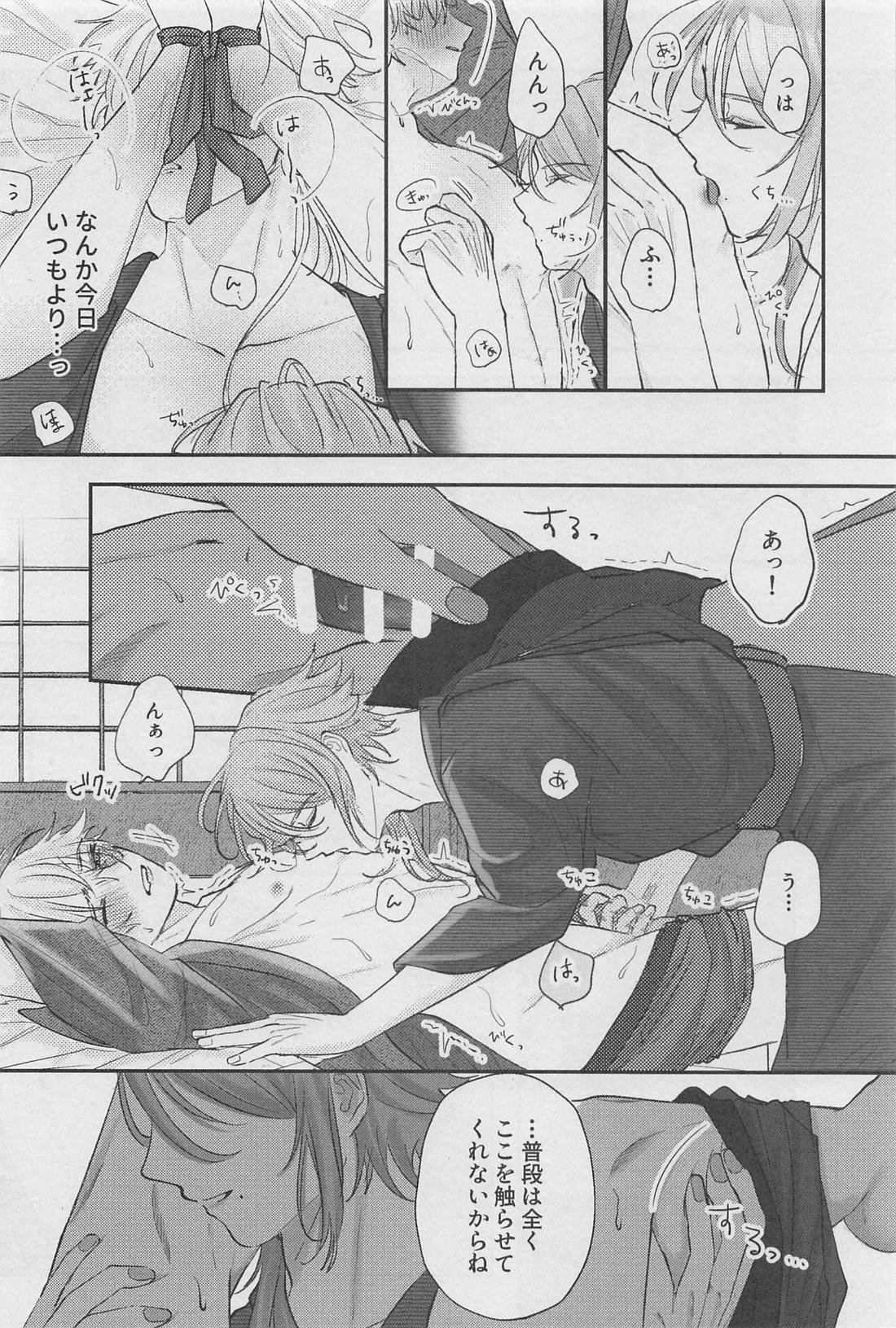 黎明を告ぐ【原神/若トマ】 page 21