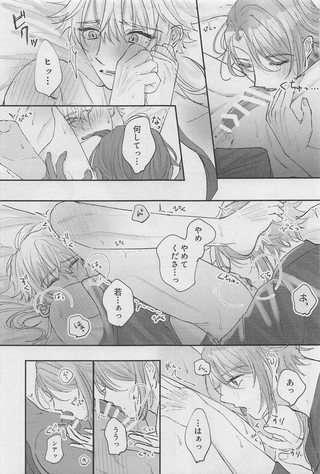 黎明を告ぐ【原神/若トマ】 page 22