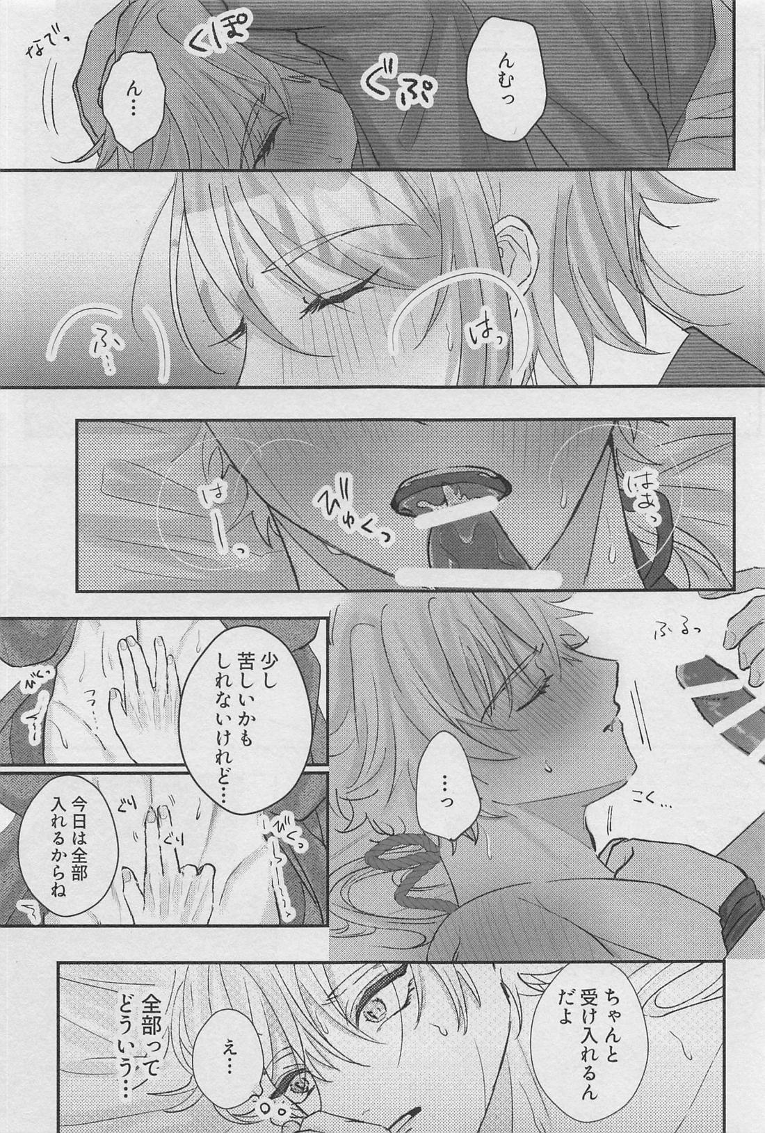 黎明を告ぐ【原神/若トマ】 page 24