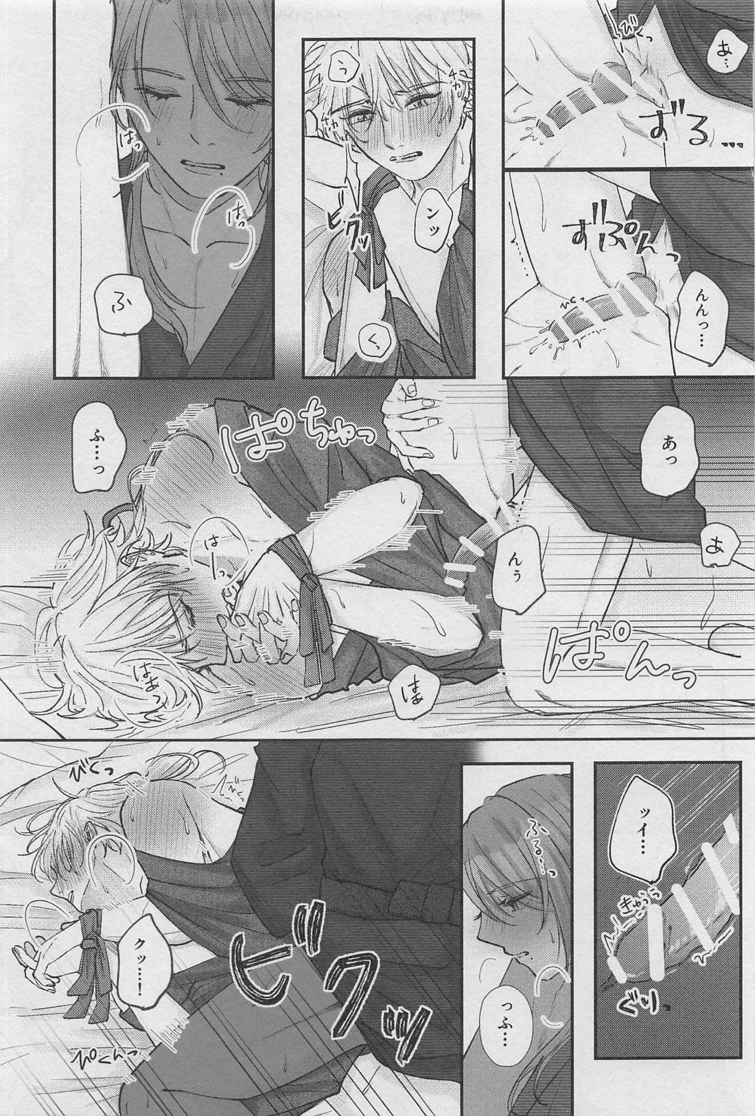 黎明を告ぐ【原神/若トマ】 page 26