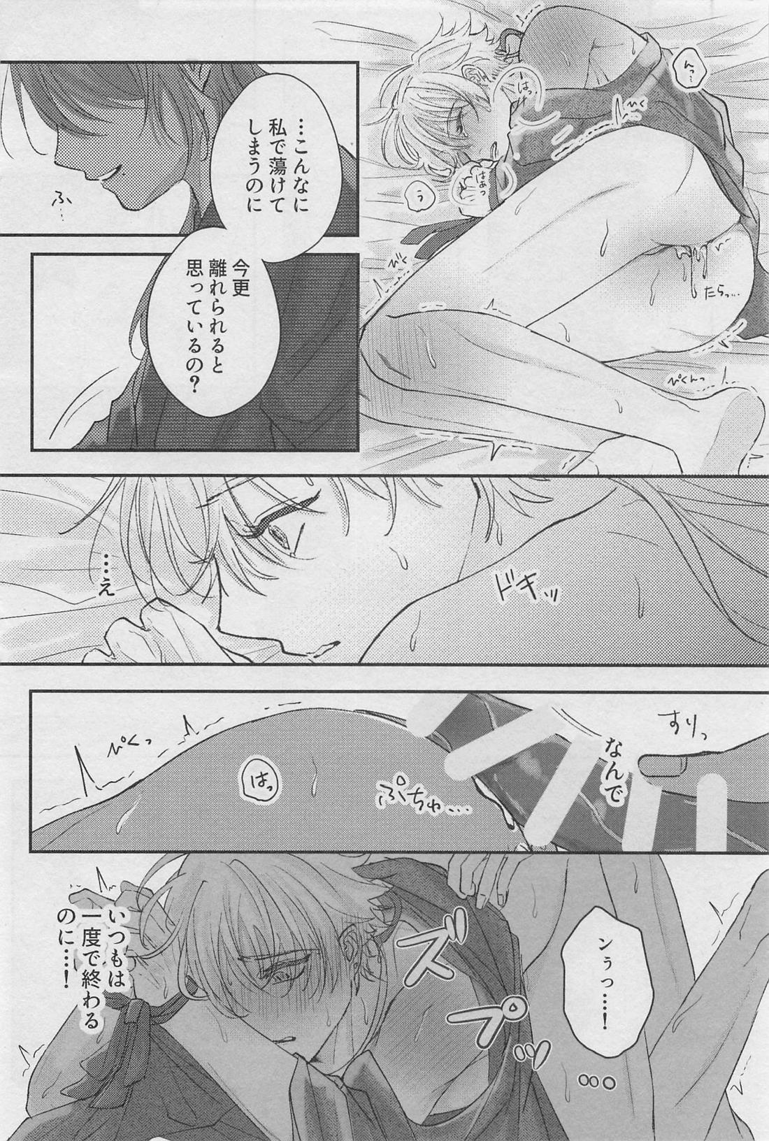 黎明を告ぐ【原神/若トマ】 page 27